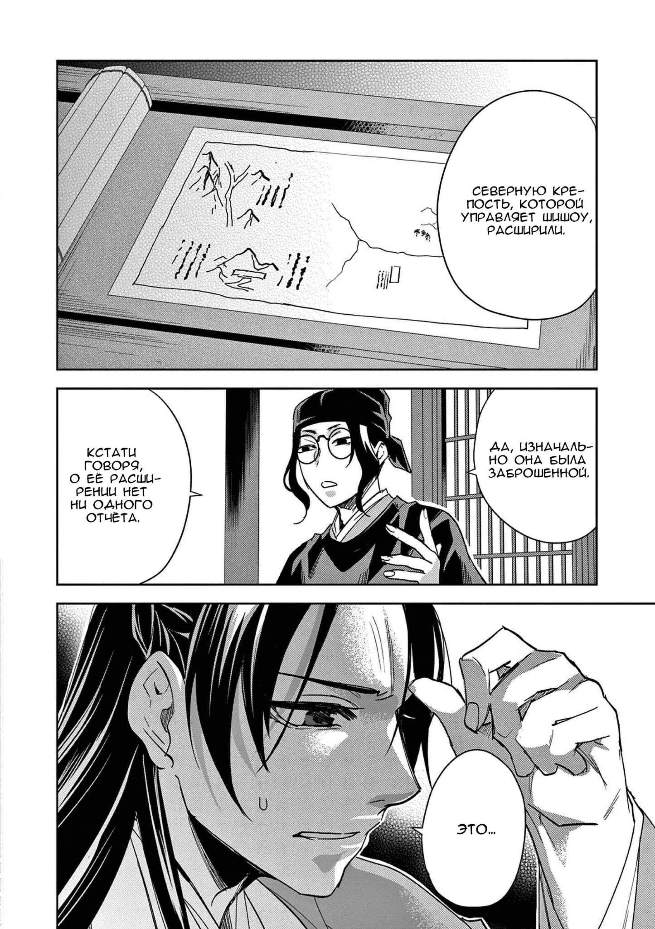 Манга Монолог аптекаря: Заметки Маомао о тайнах гарема - Глава 69 Страница 9