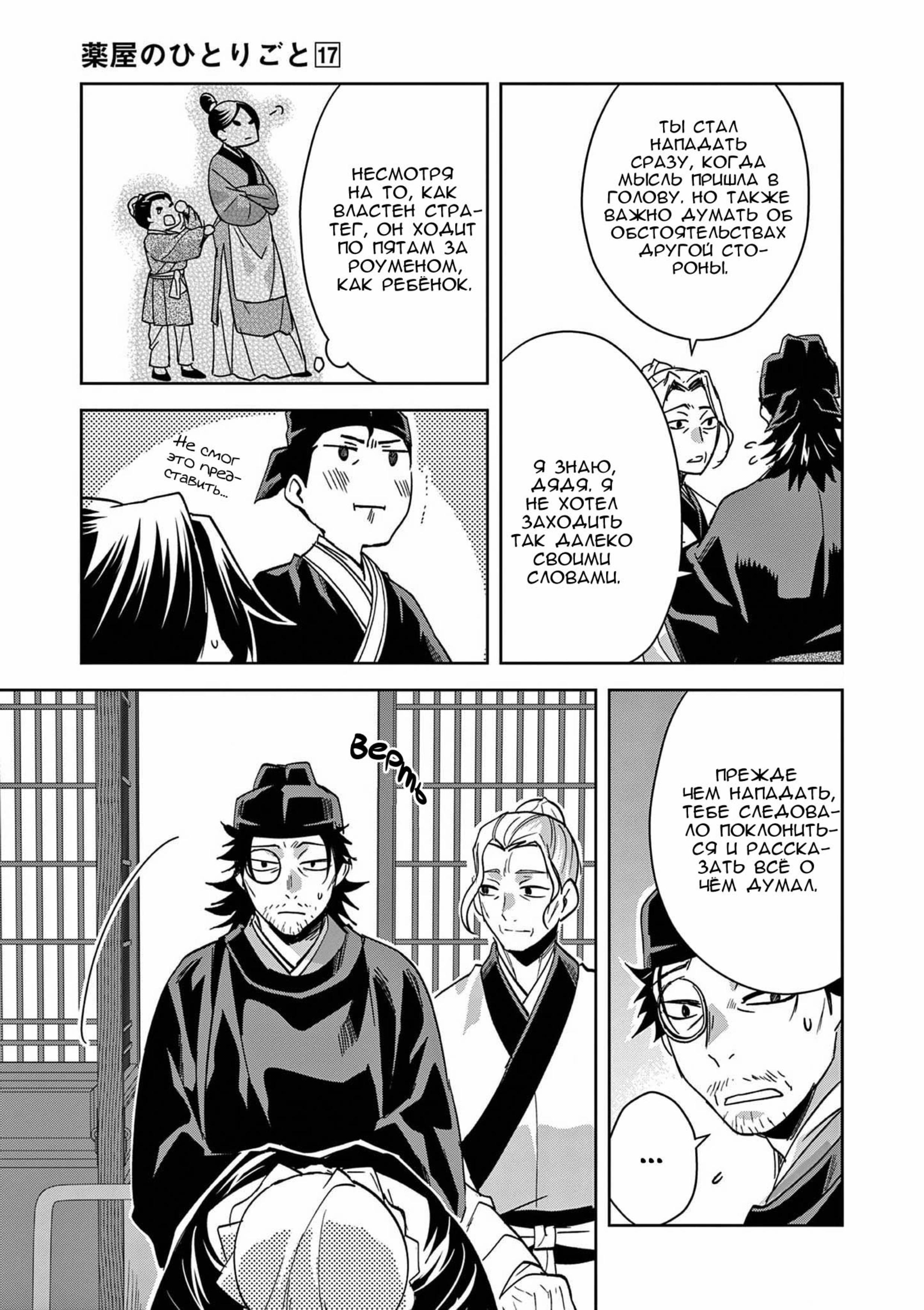 Манга Монолог аптекаря: Заметки Маомао о тайнах гарема - Глава 69 Страница 21