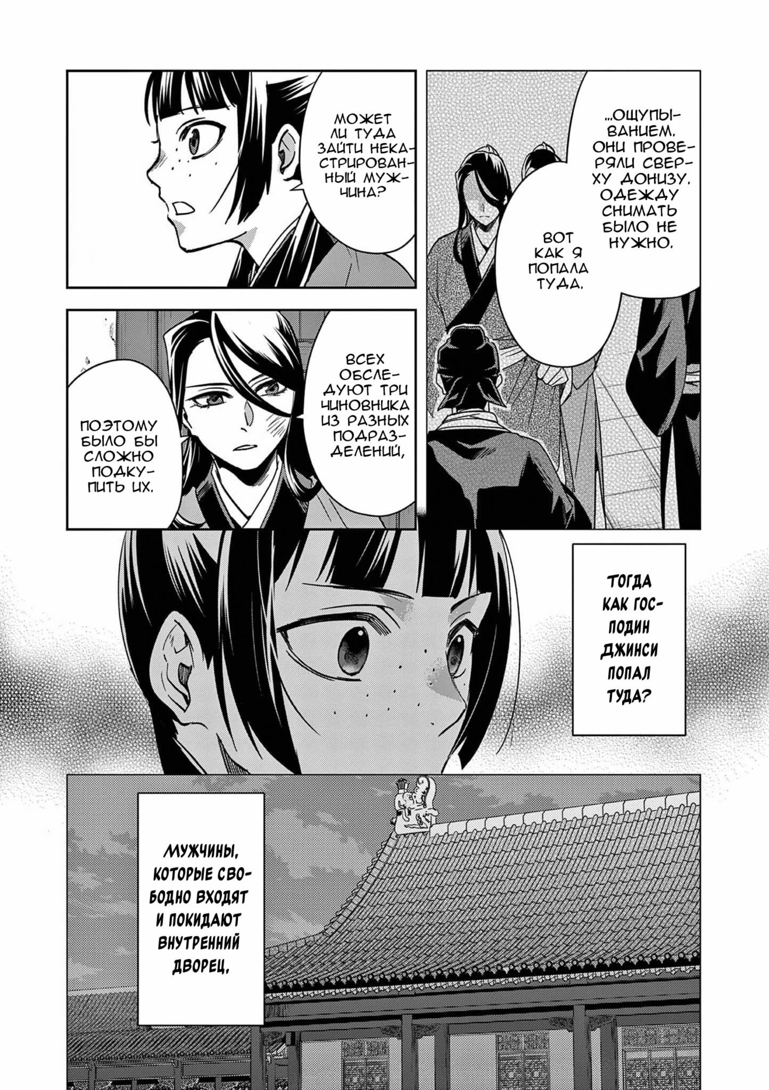 Манга Монолог аптекаря: Заметки Маомао о тайнах гарема - Глава 69 Страница 34