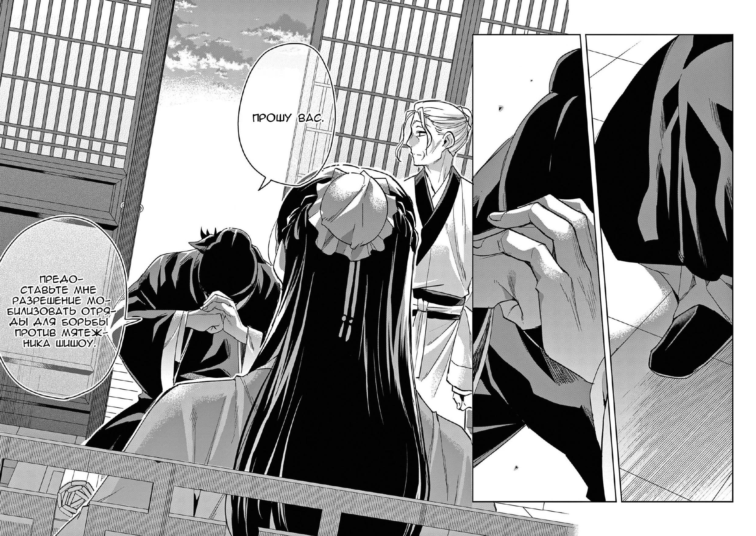 Манга Монолог аптекаря: Заметки Маомао о тайнах гарема - Глава 69 Страница 22