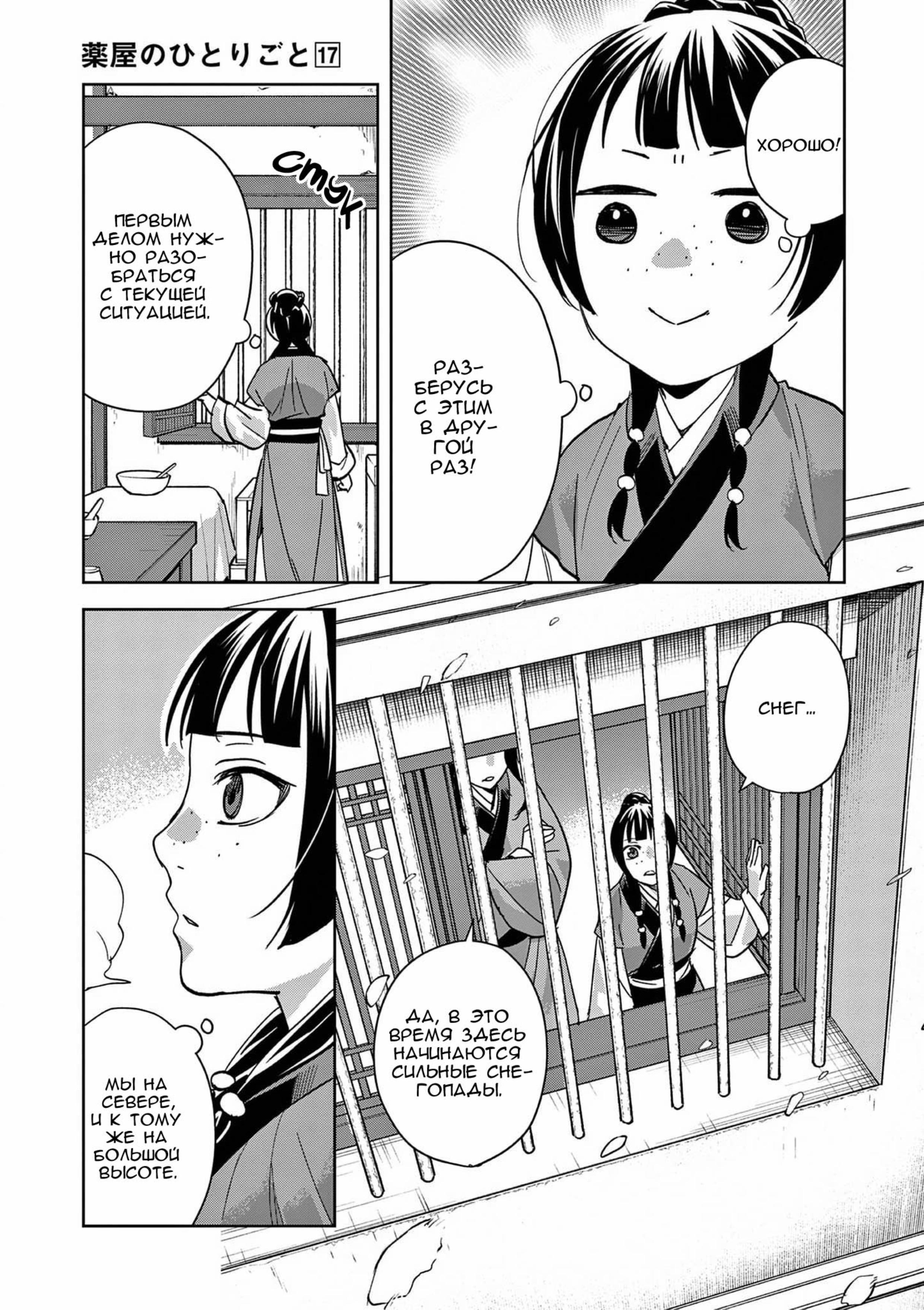 Манга Монолог аптекаря: Заметки Маомао о тайнах гарема - Глава 69 Страница 2