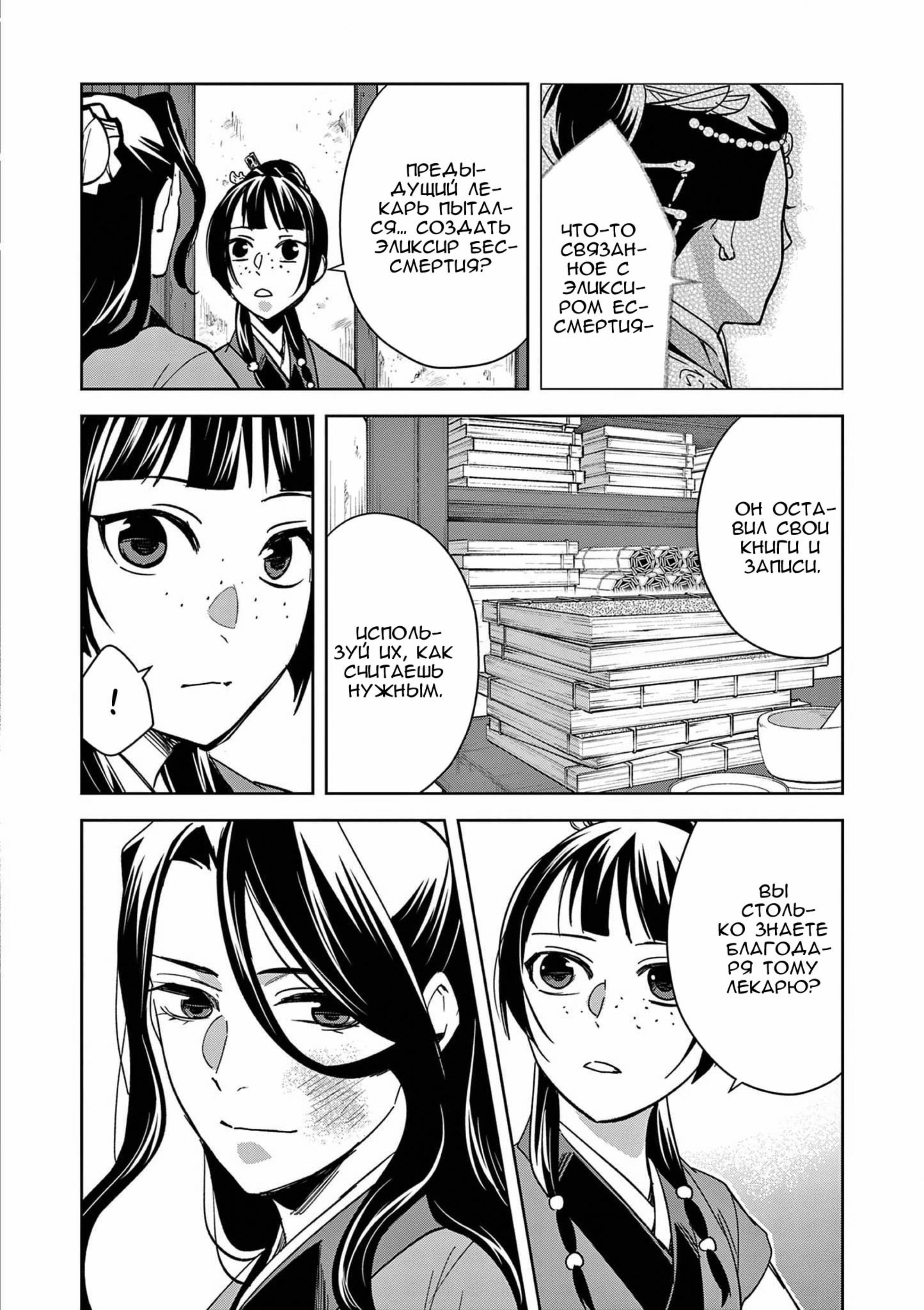 Манга Монолог аптекаря: Заметки Маомао о тайнах гарема - Глава 69 Страница 30