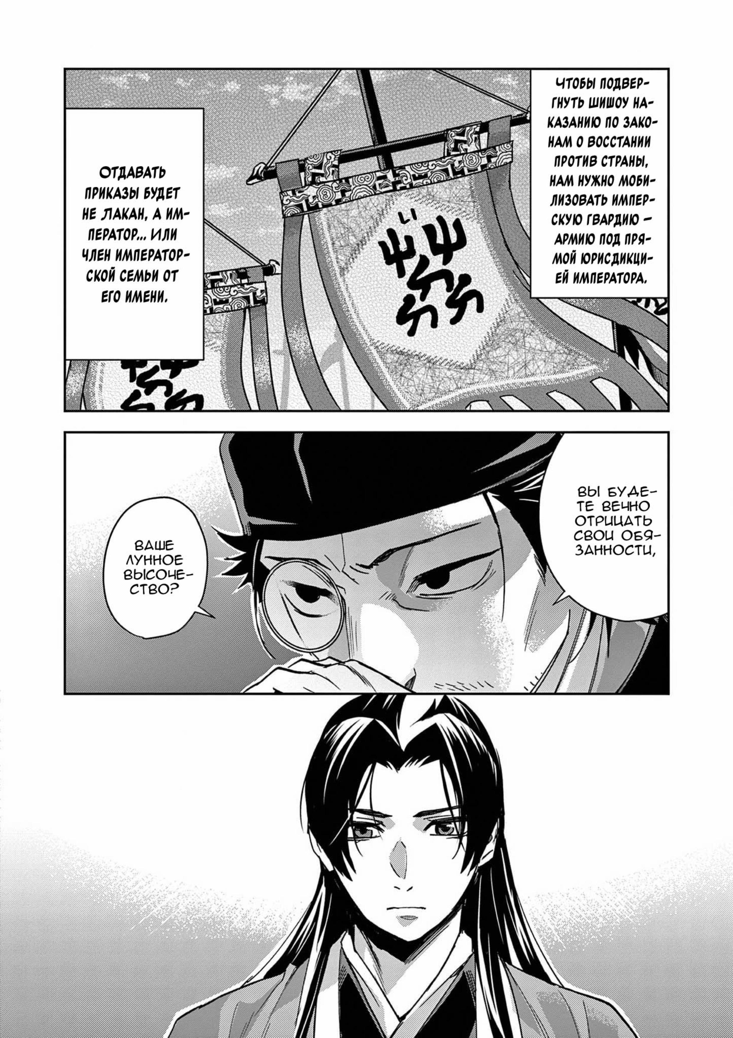 Манга Монолог аптекаря: Заметки Маомао о тайнах гарема - Глава 69 Страница 26