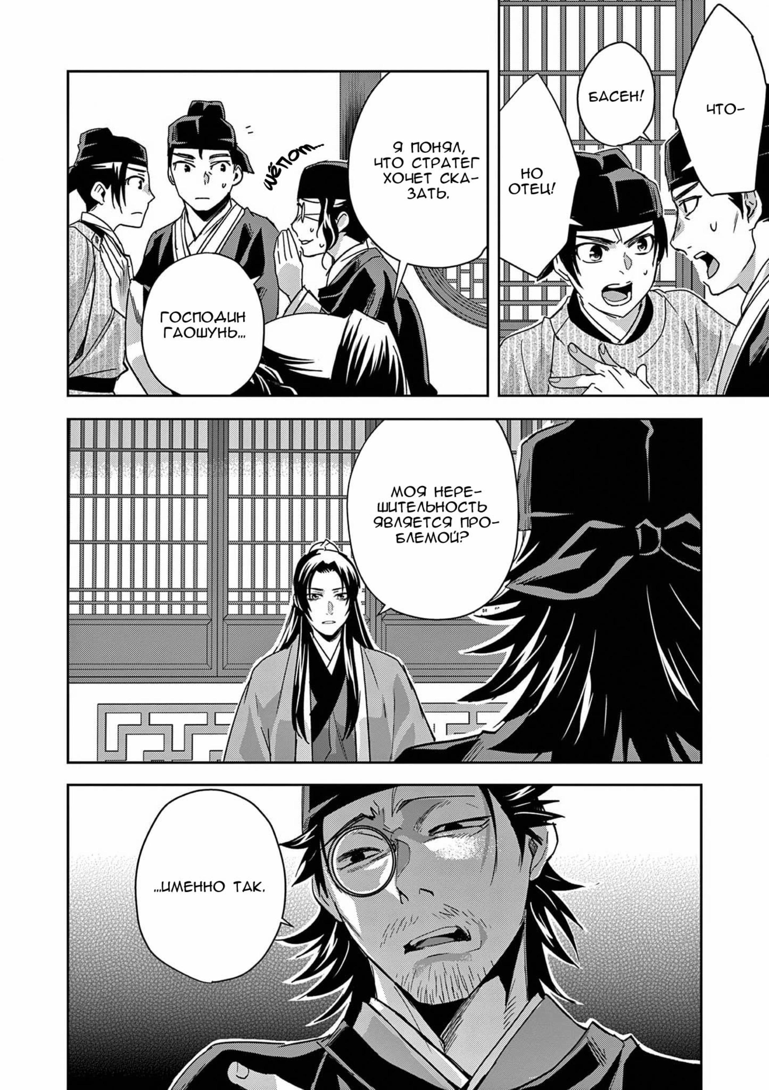 Манга Монолог аптекаря: Заметки Маомао о тайнах гарема - Глава 69 Страница 14