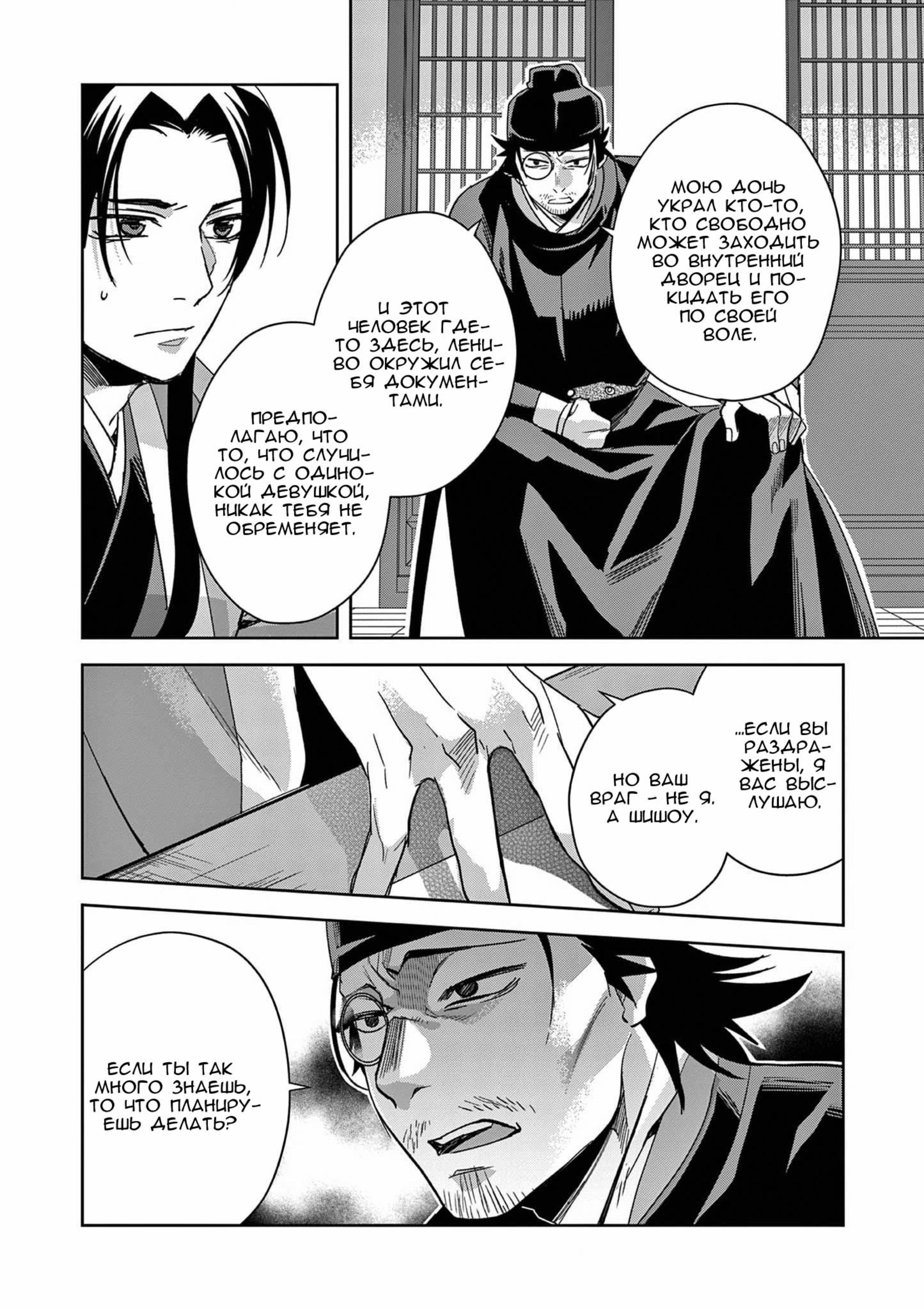 Манга Монолог аптекаря: Заметки Маомао о тайнах гарема - Глава 69 Страница 16