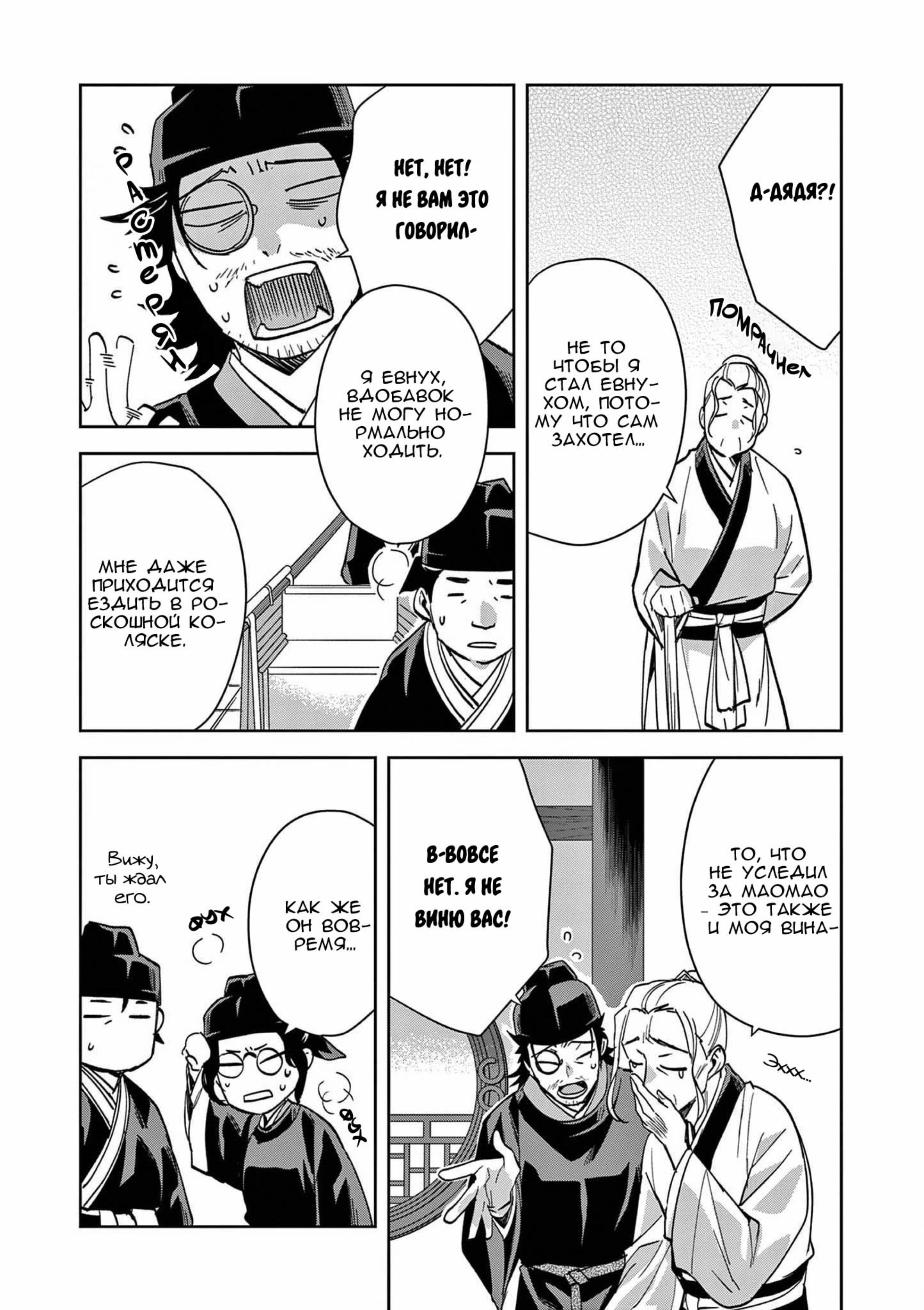 Манга Монолог аптекаря: Заметки Маомао о тайнах гарема - Глава 69 Страница 20