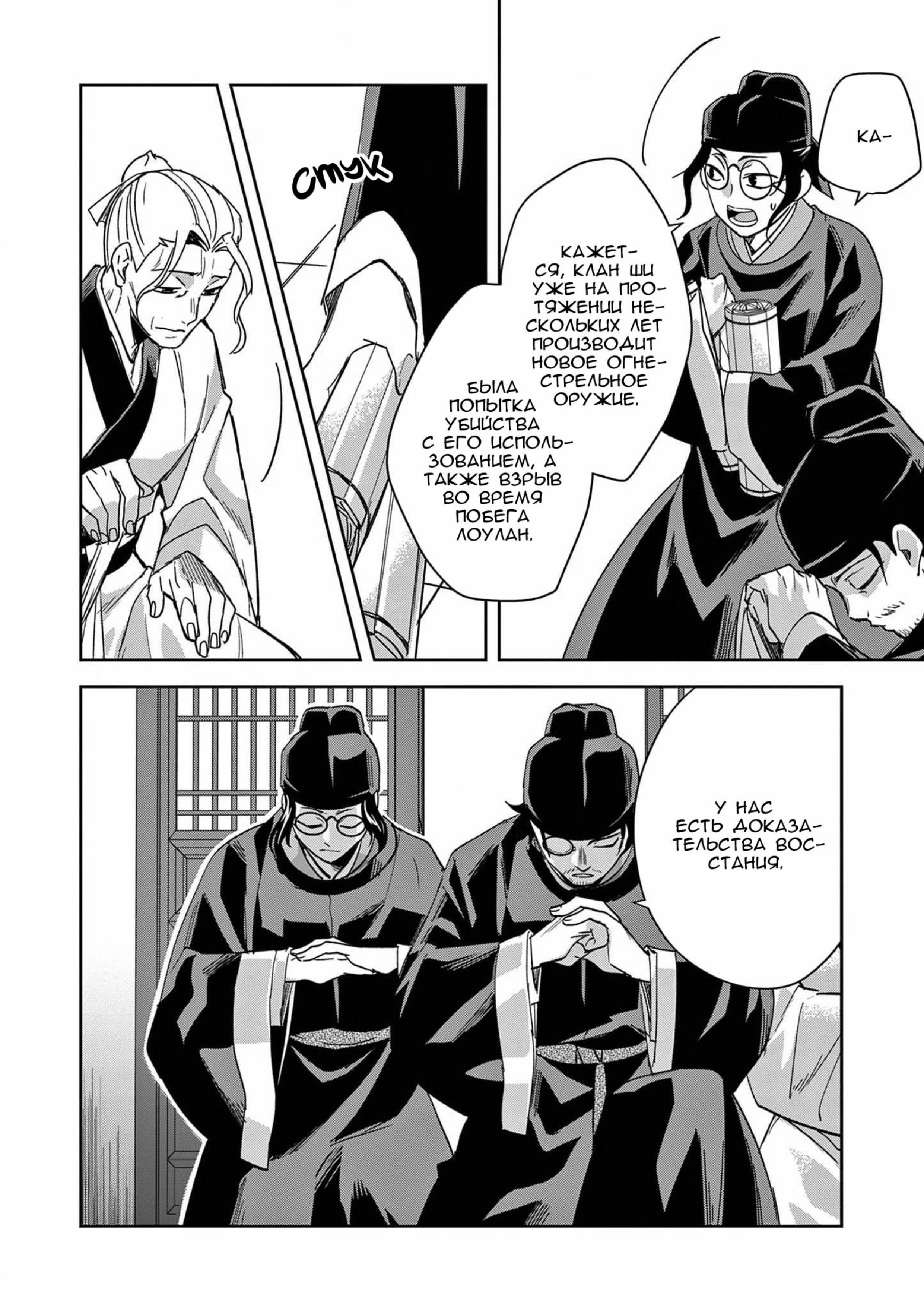 Манга Монолог аптекаря: Заметки Маомао о тайнах гарема - Глава 69 Страница 24