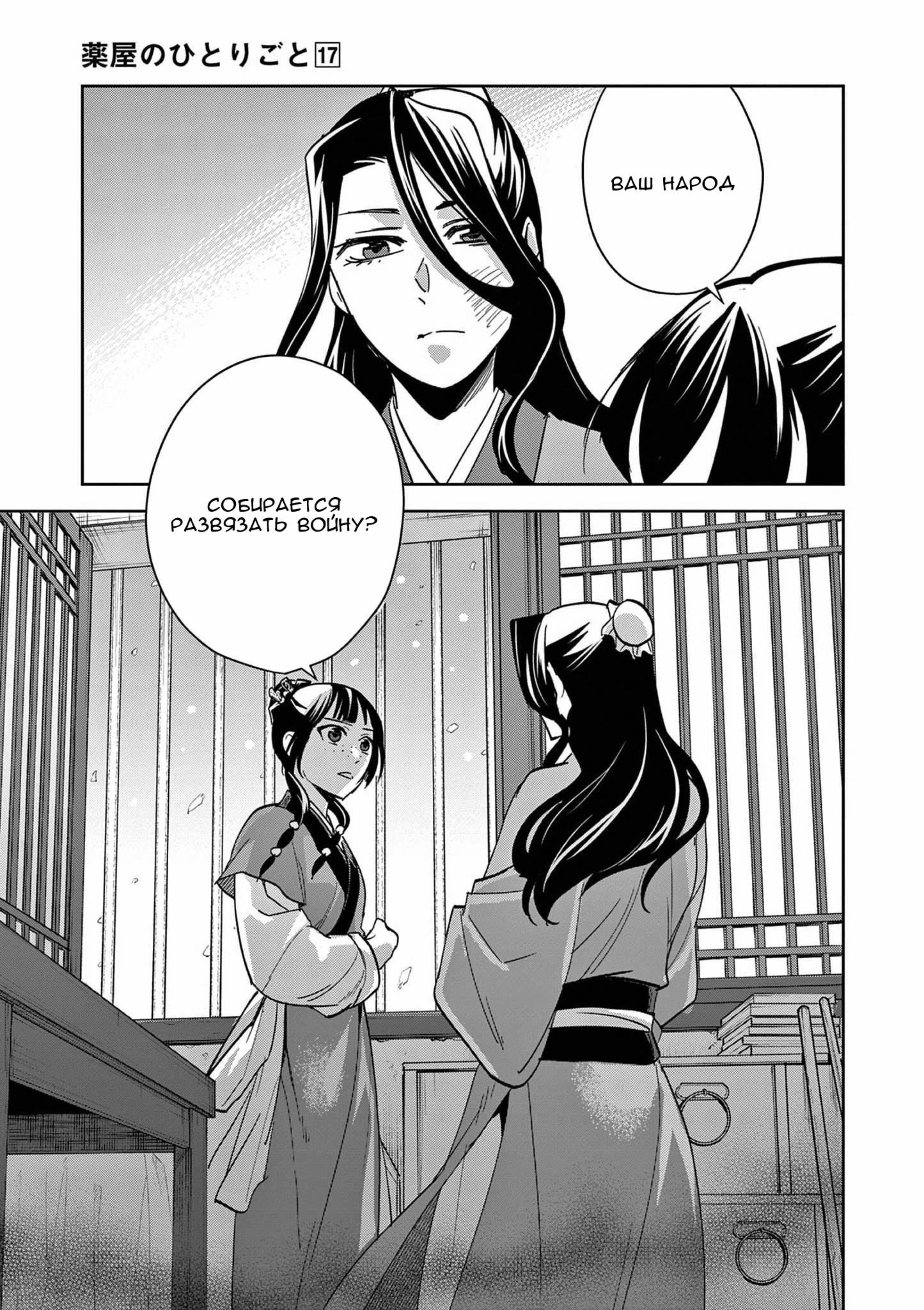 Манга Монолог аптекаря: Заметки Маомао о тайнах гарема - Глава 69 Страница 4