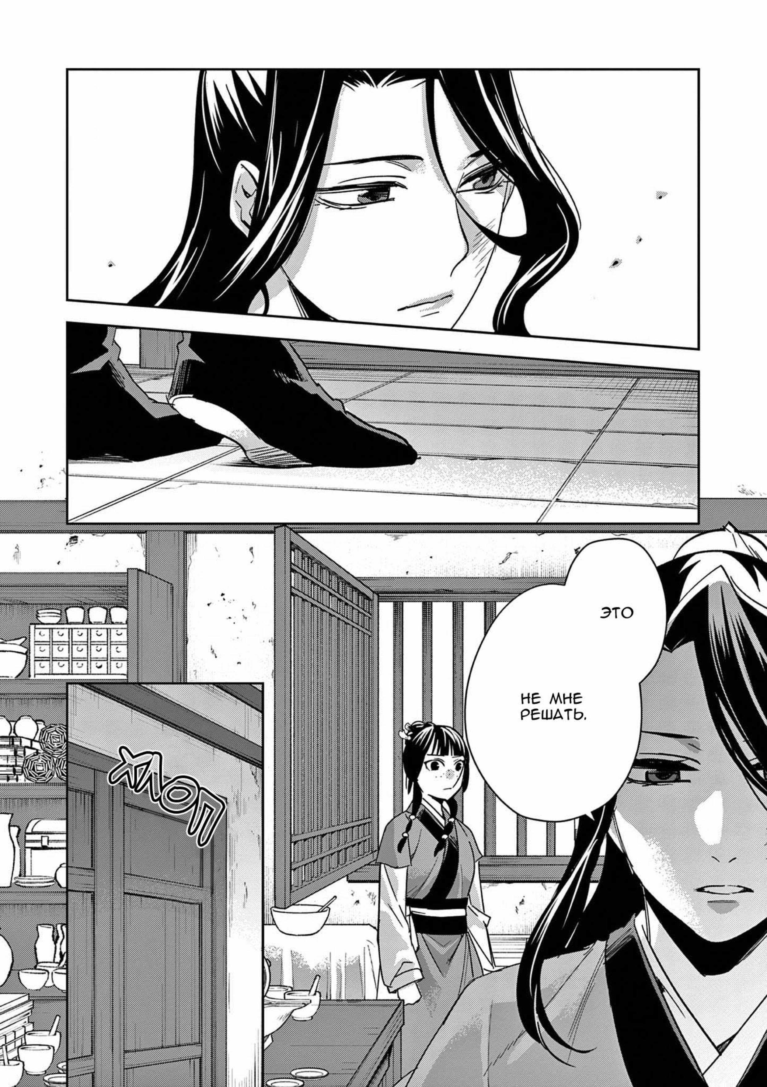 Манга Монолог аптекаря: Заметки Маомао о тайнах гарема - Глава 69 Страница 5