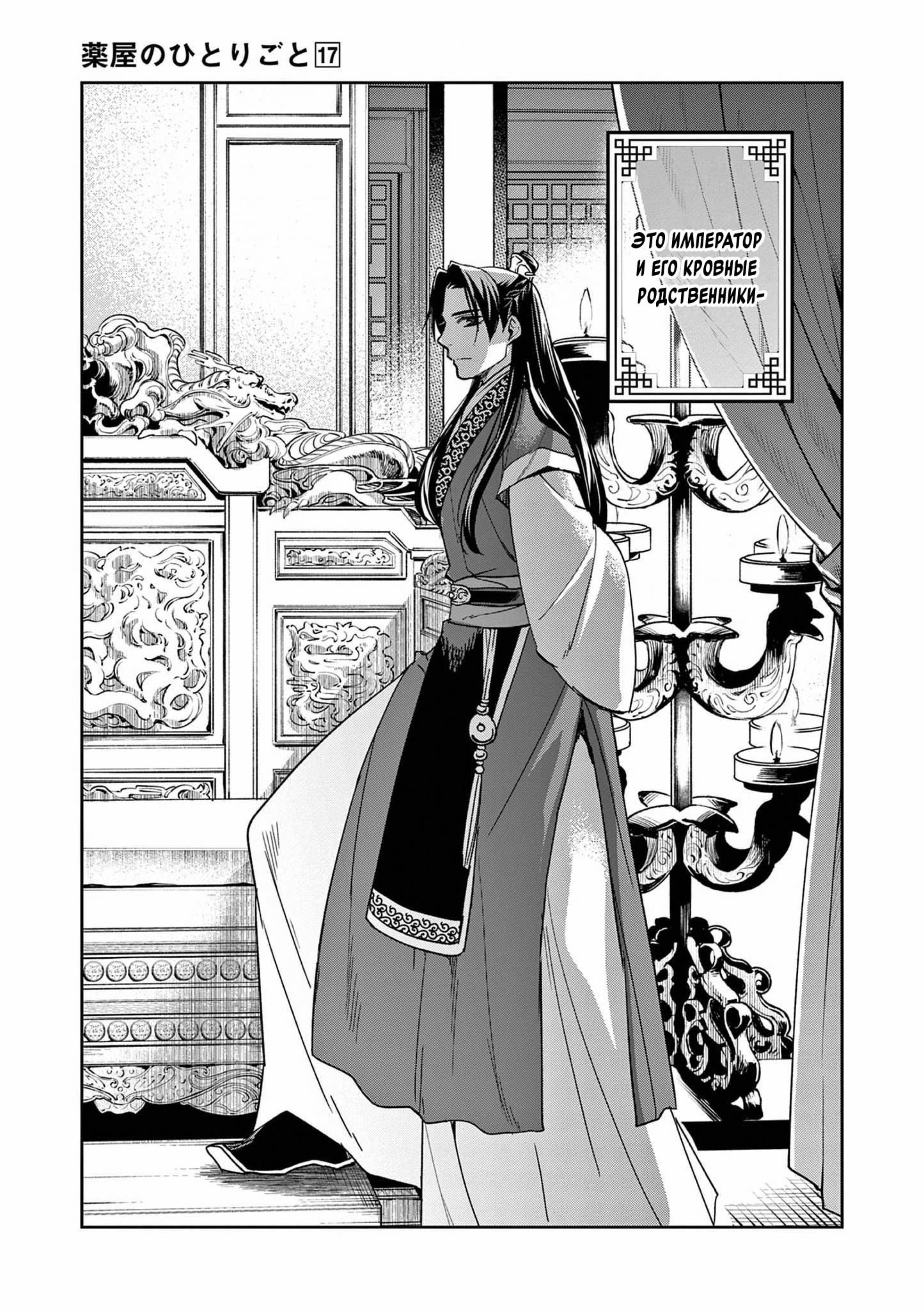 Манга Монолог аптекаря: Заметки Маомао о тайнах гарема - Глава 69 Страница 35