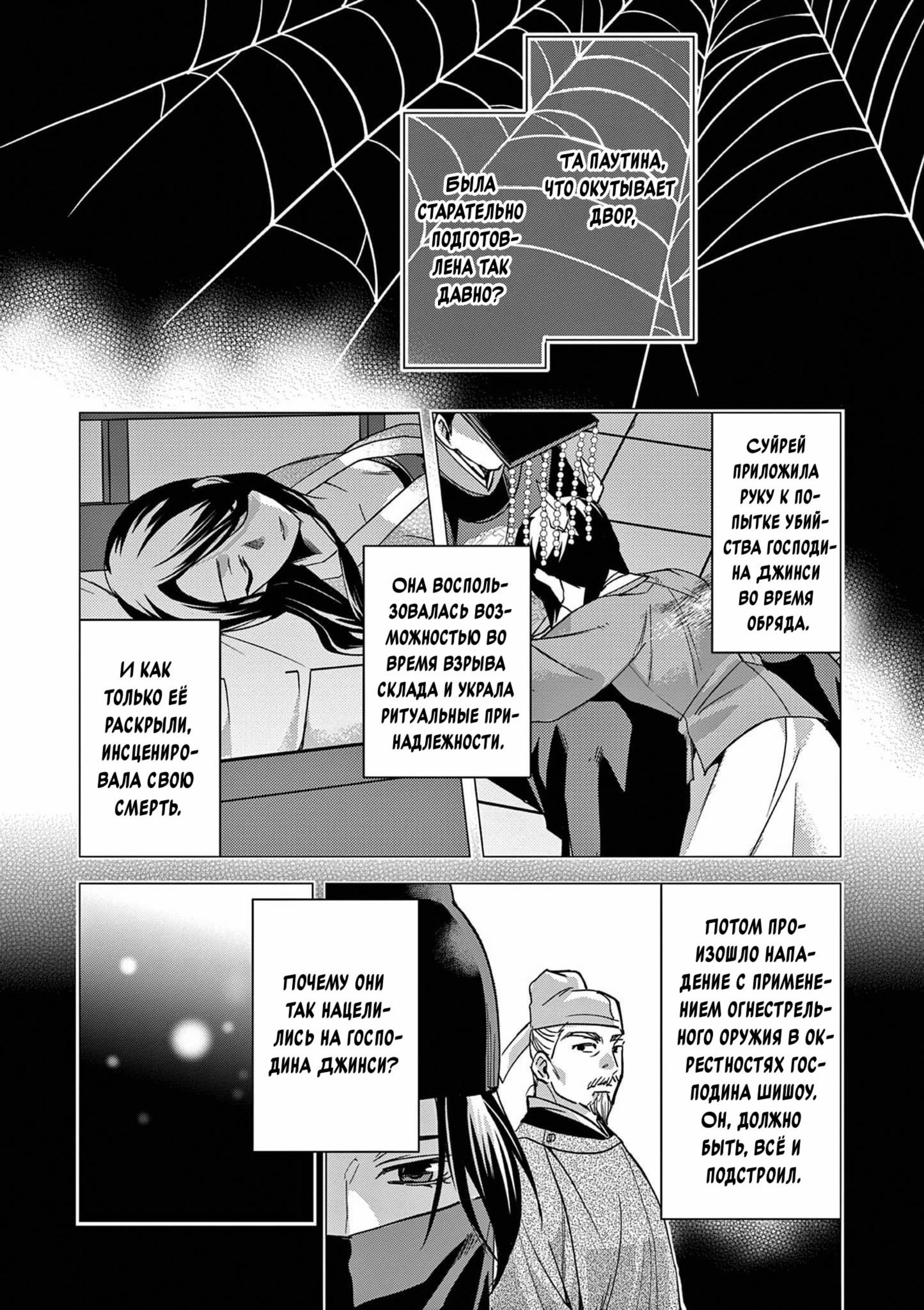 Манга Монолог аптекаря: Заметки Маомао о тайнах гарема - Глава 69 Страница 31