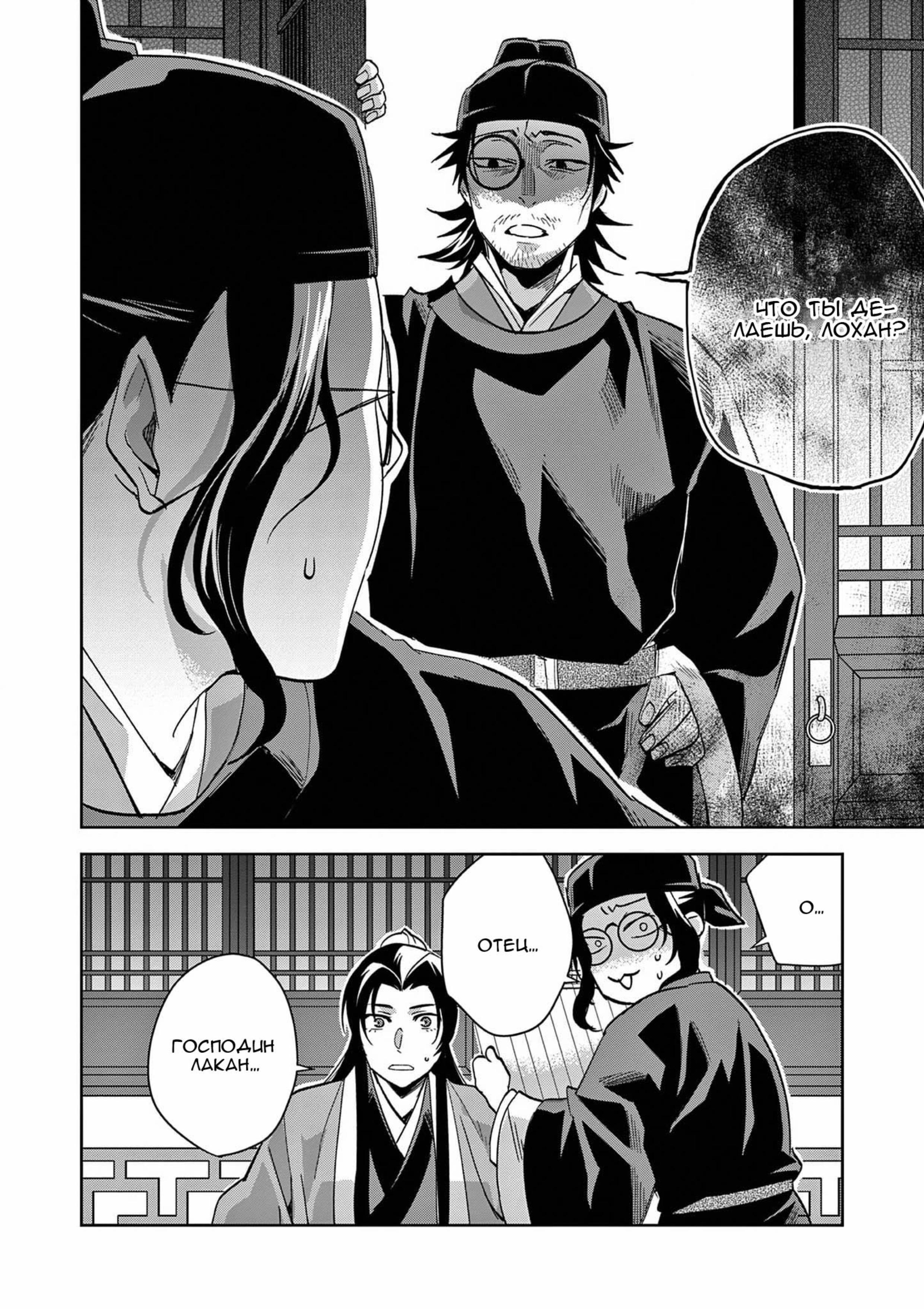 Манга Монолог аптекаря: Заметки Маомао о тайнах гарема - Глава 69 Страница 11