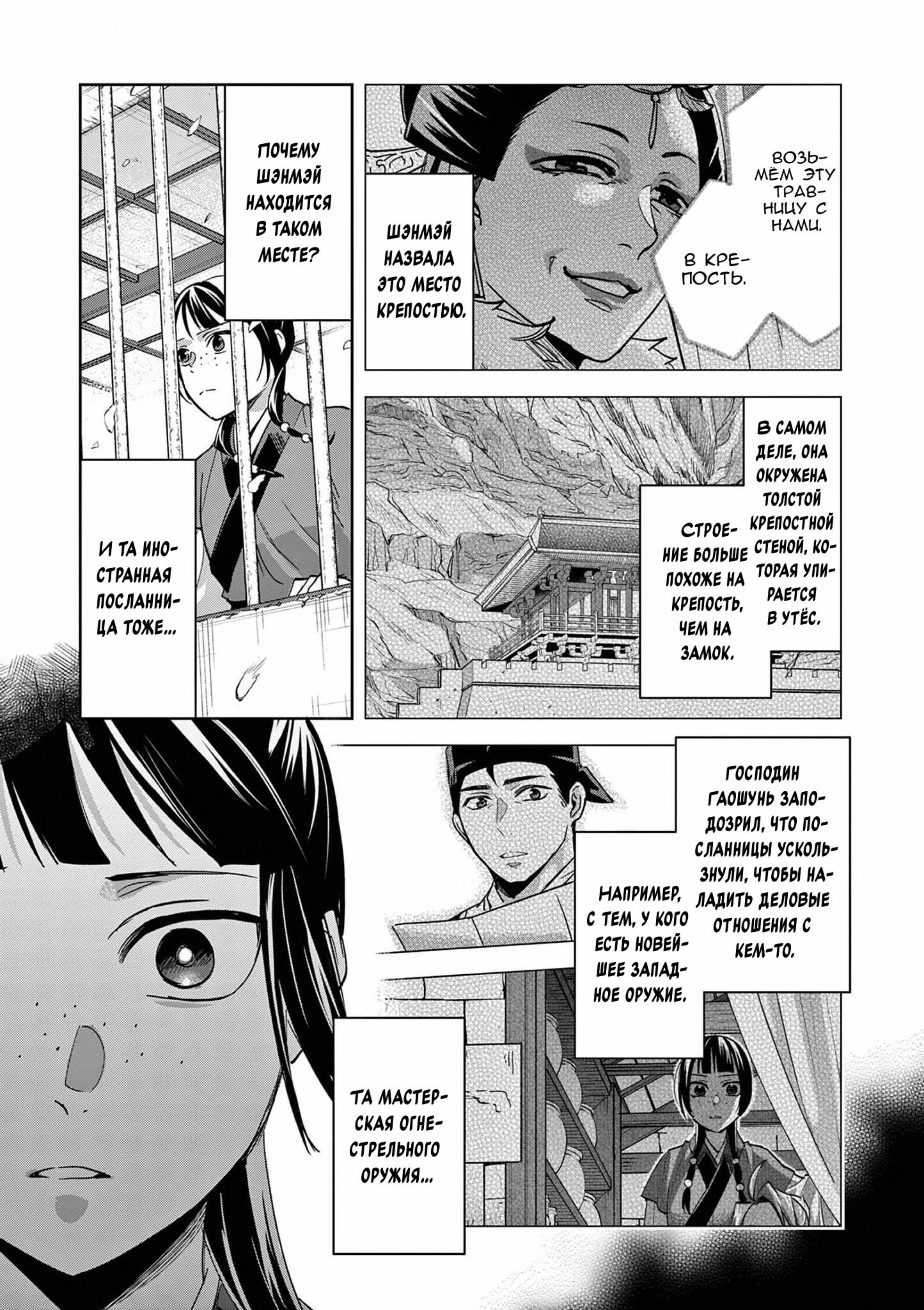 Манга Монолог аптекаря: Заметки Маомао о тайнах гарема - Глава 69 Страница 3