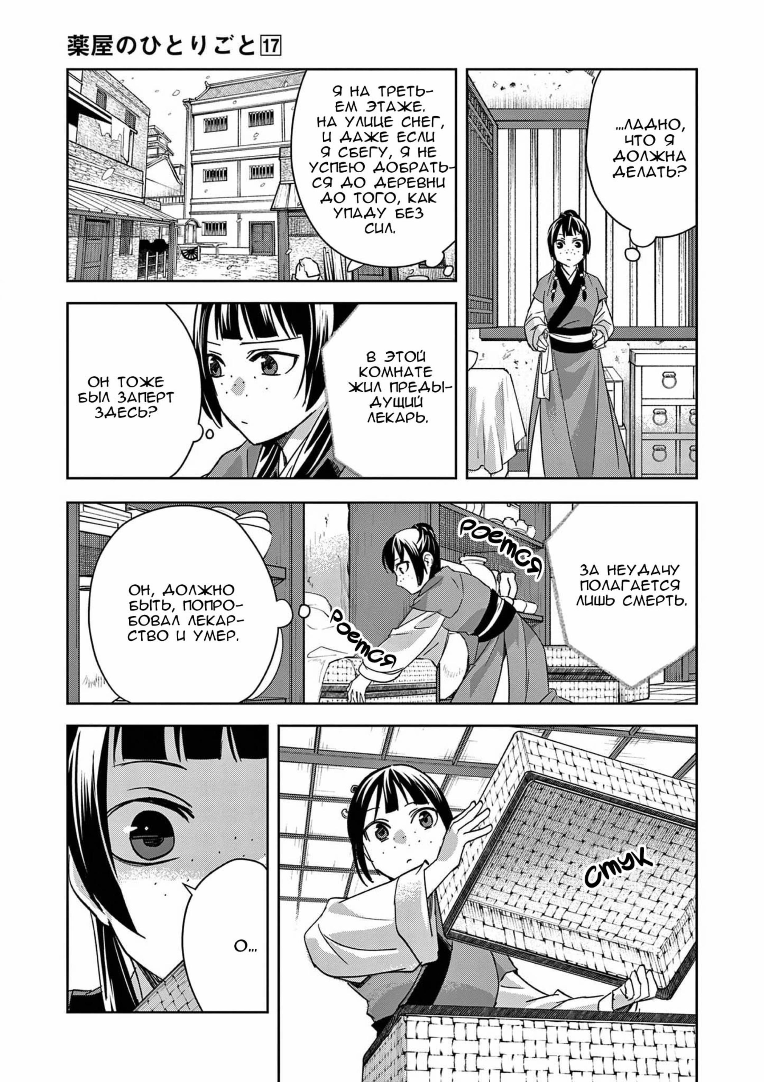 Манга Монолог аптекаря: Заметки Маомао о тайнах гарема - Глава 69 Страница 6