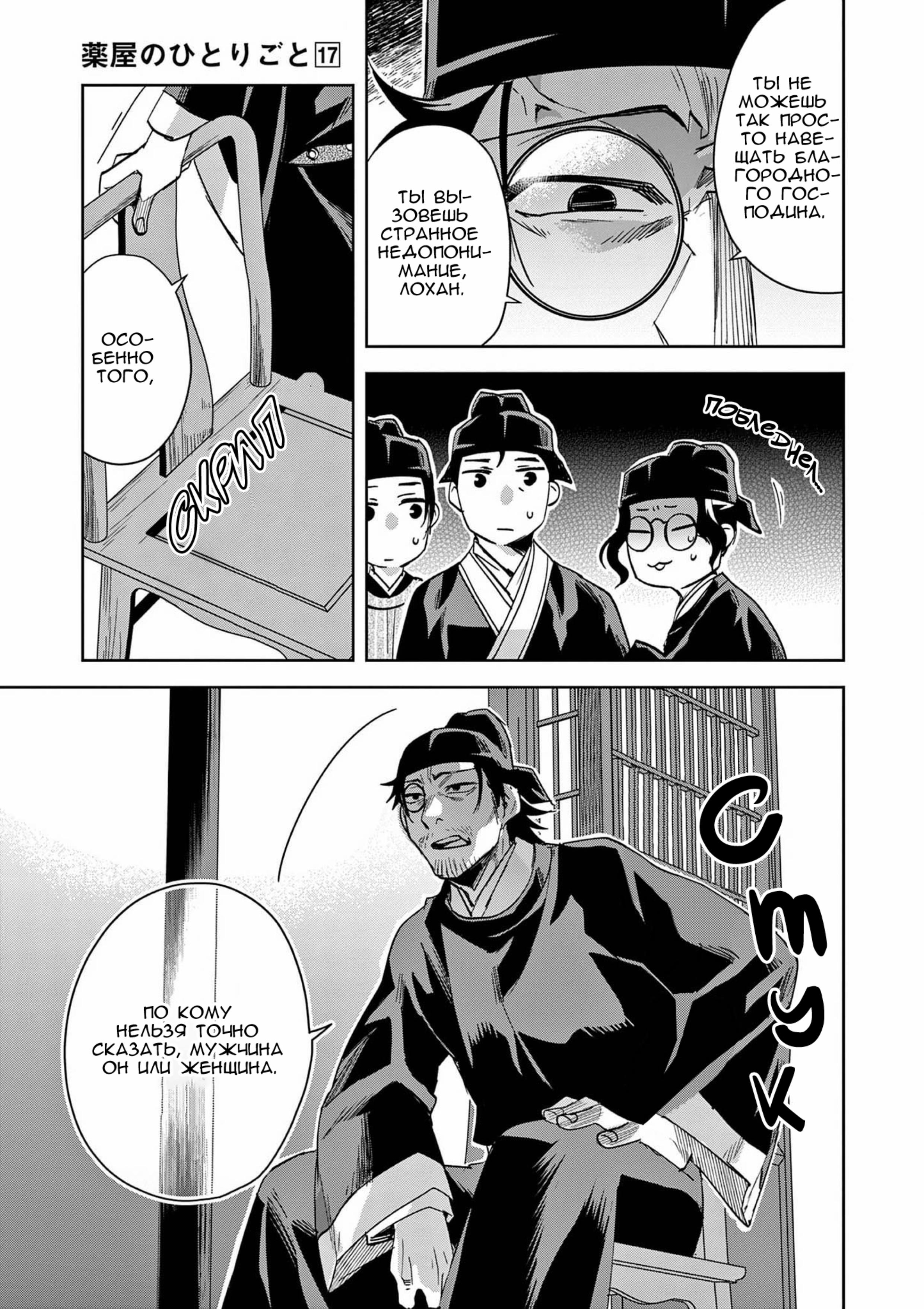 Манга Монолог аптекаря: Заметки Маомао о тайнах гарема - Глава 69 Страница 13