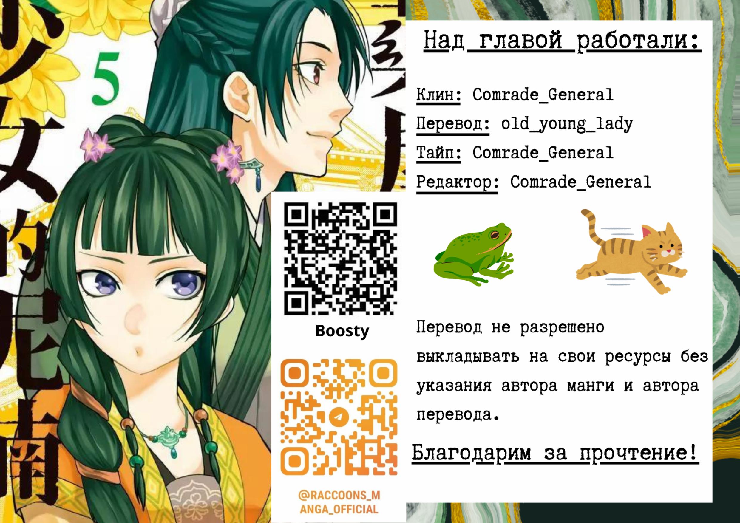 Манга Монолог аптекаря: Заметки Маомао о тайнах гарема - Глава 69 Страница 29