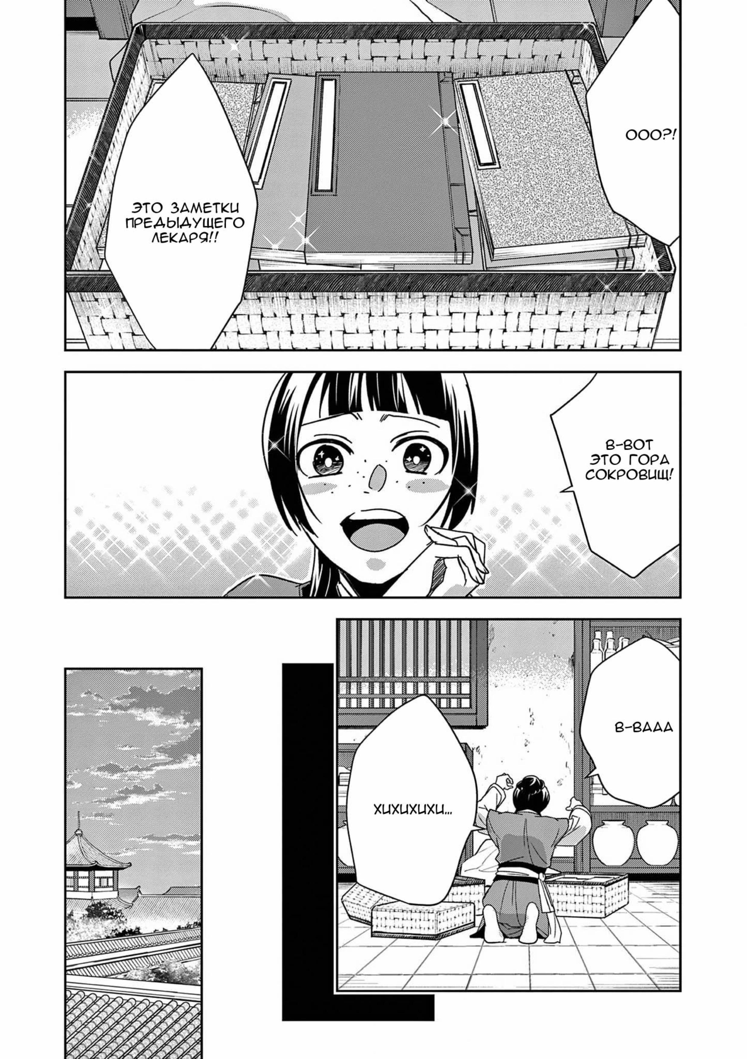 Манга Монолог аптекаря: Заметки Маомао о тайнах гарема - Глава 69 Страница 7