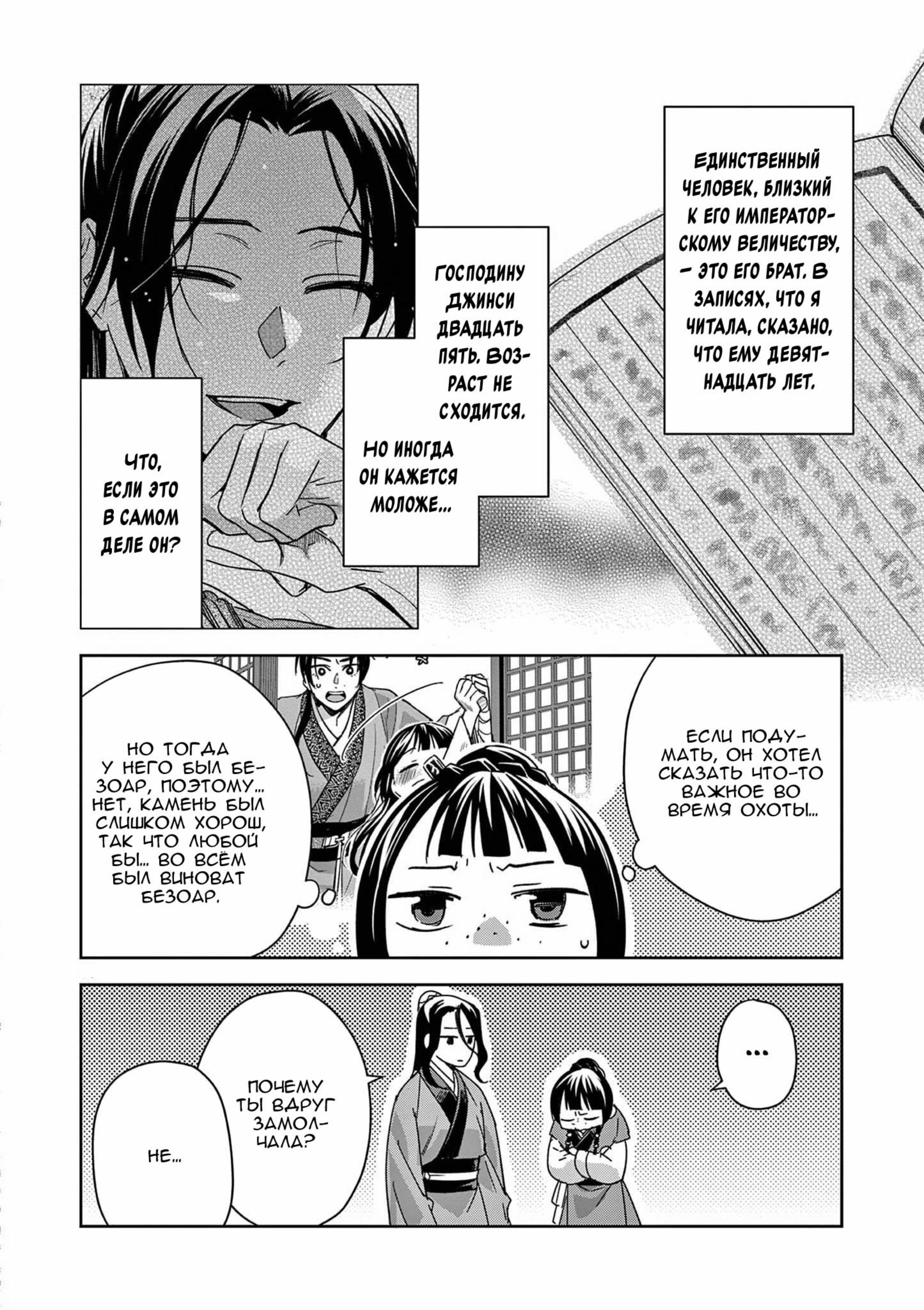 Манга Монолог аптекаря: Заметки Маомао о тайнах гарема - Глава 69 Страница 36