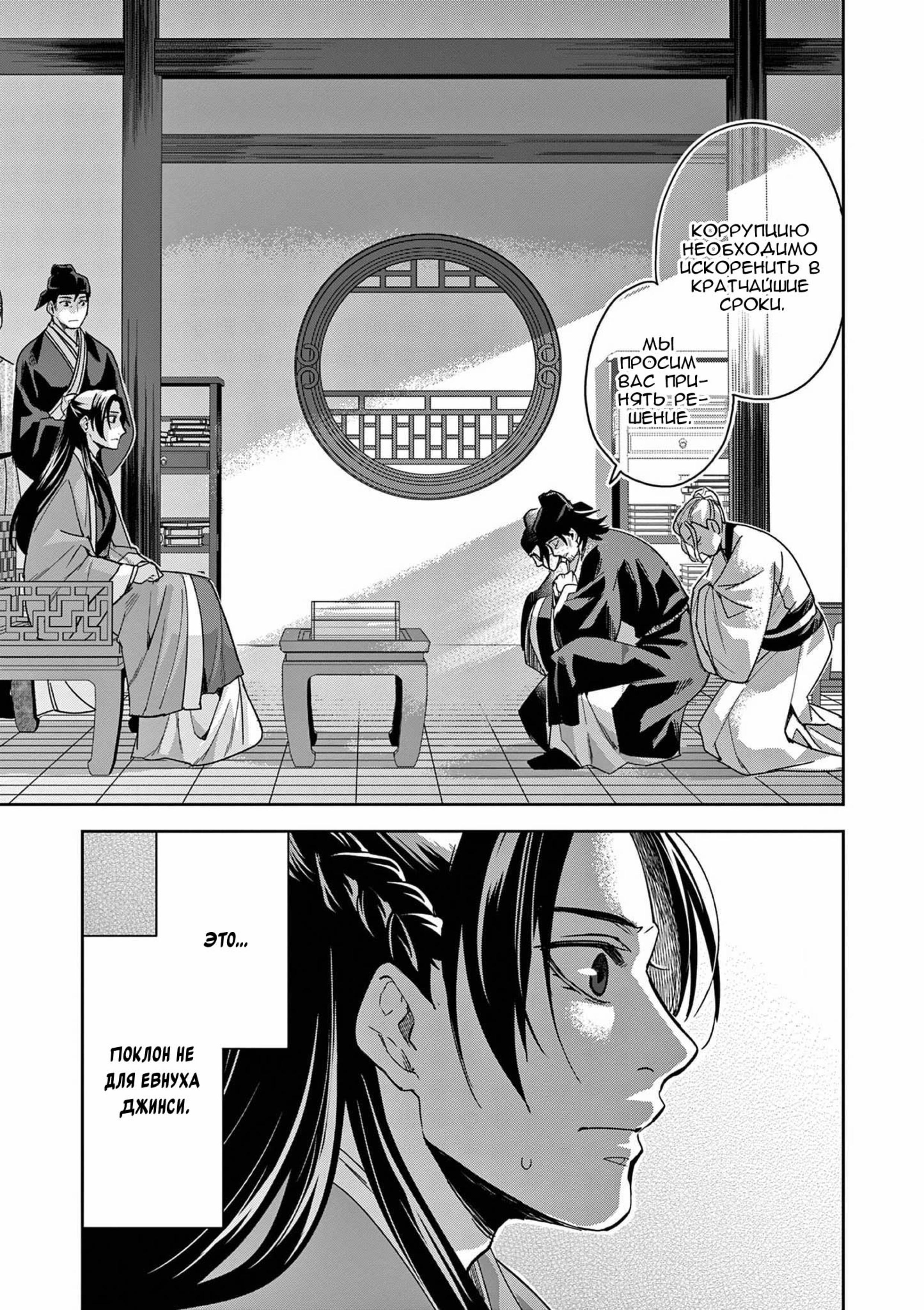 Манга Монолог аптекаря: Заметки Маомао о тайнах гарема - Глава 69 Страница 25