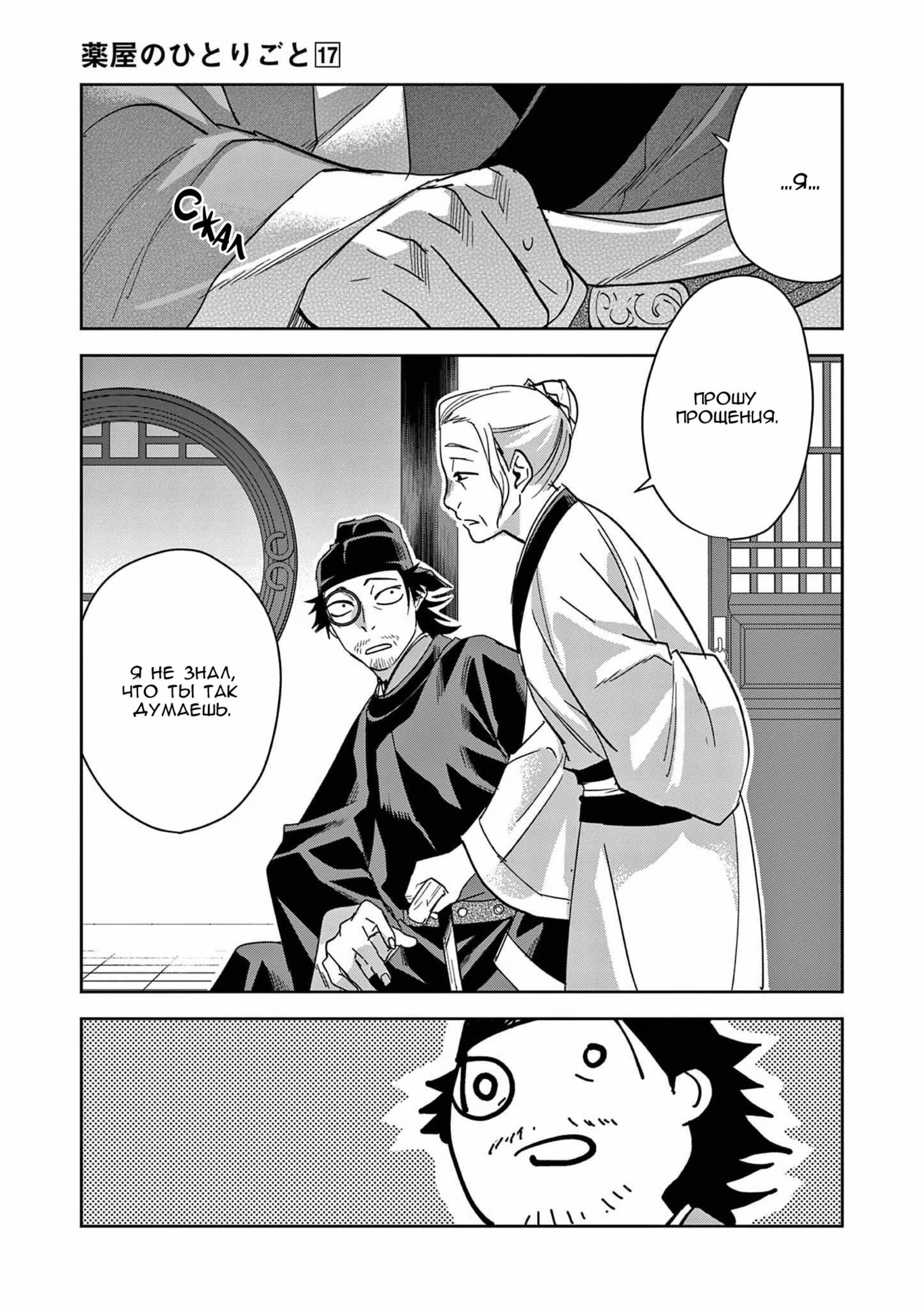 Манга Монолог аптекаря: Заметки Маомао о тайнах гарема - Глава 69 Страница 19