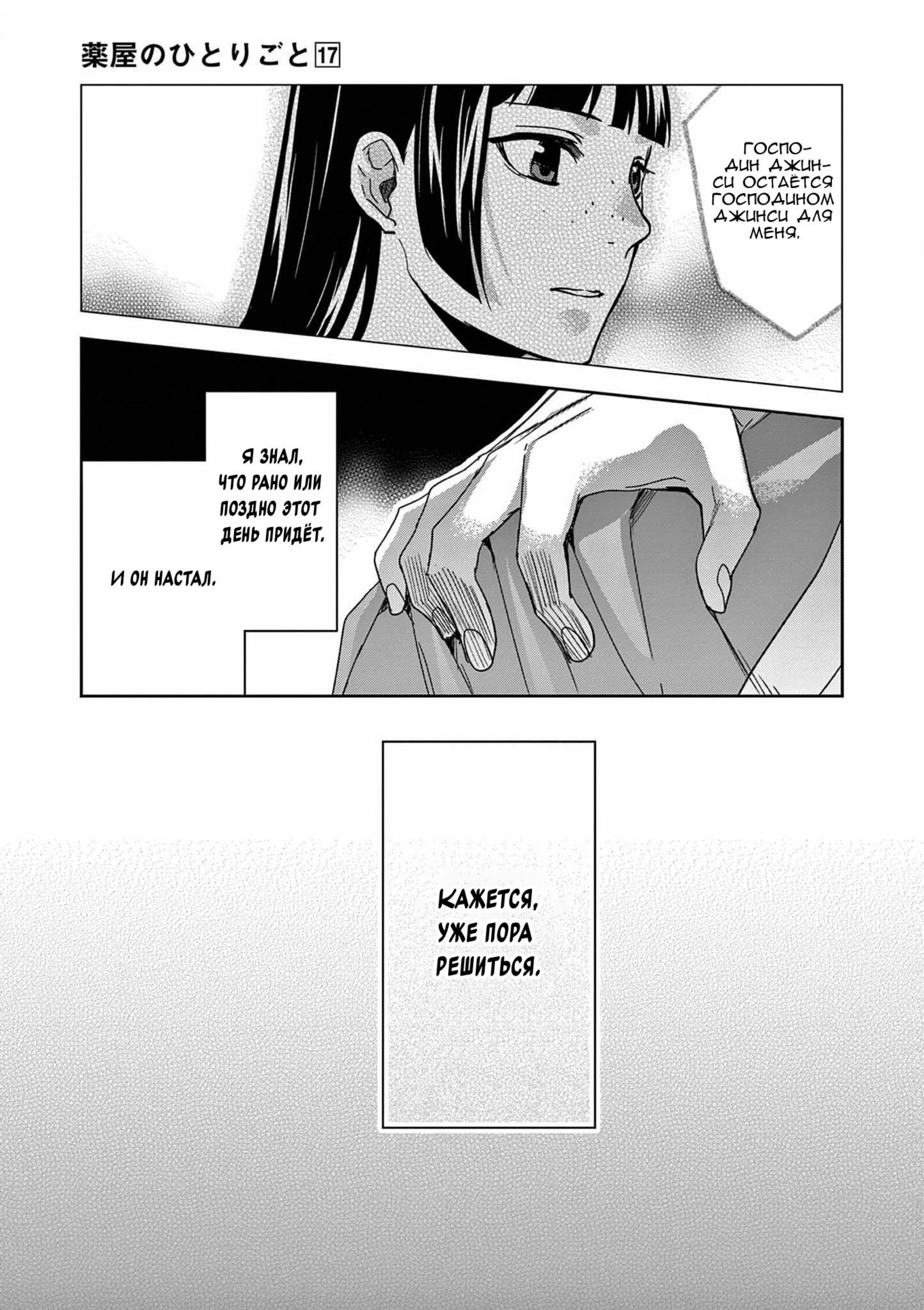 Манга Монолог аптекаря: Заметки Маомао о тайнах гарема - Глава 69 Страница 27