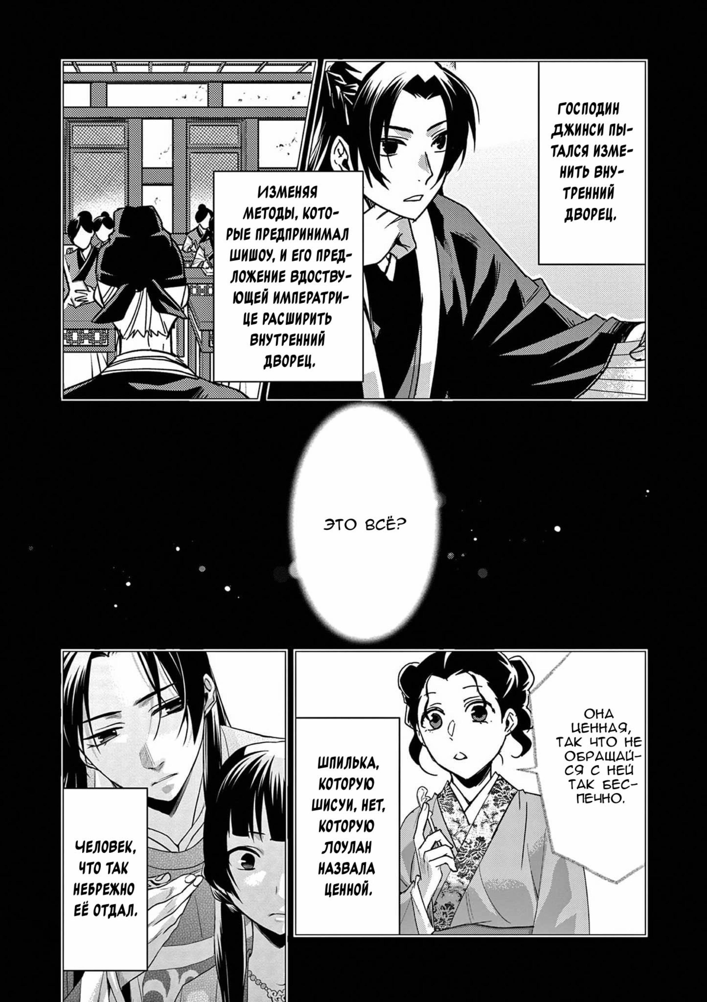 Манга Монолог аптекаря: Заметки Маомао о тайнах гарема - Глава 69 Страница 32