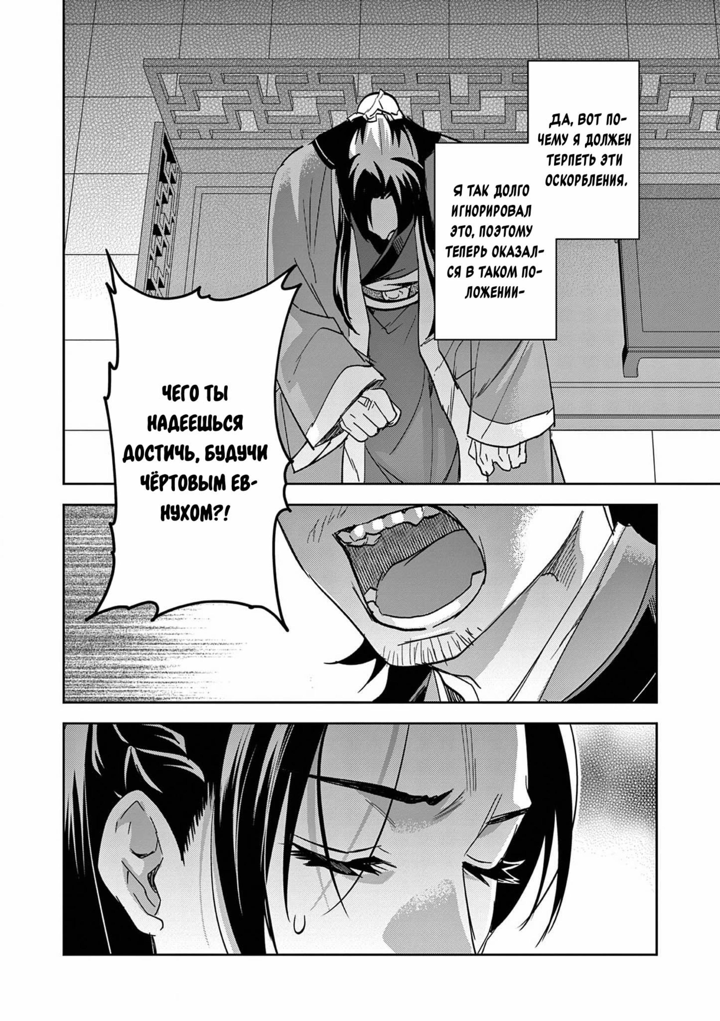 Манга Монолог аптекаря: Заметки Маомао о тайнах гарема - Глава 69 Страница 18