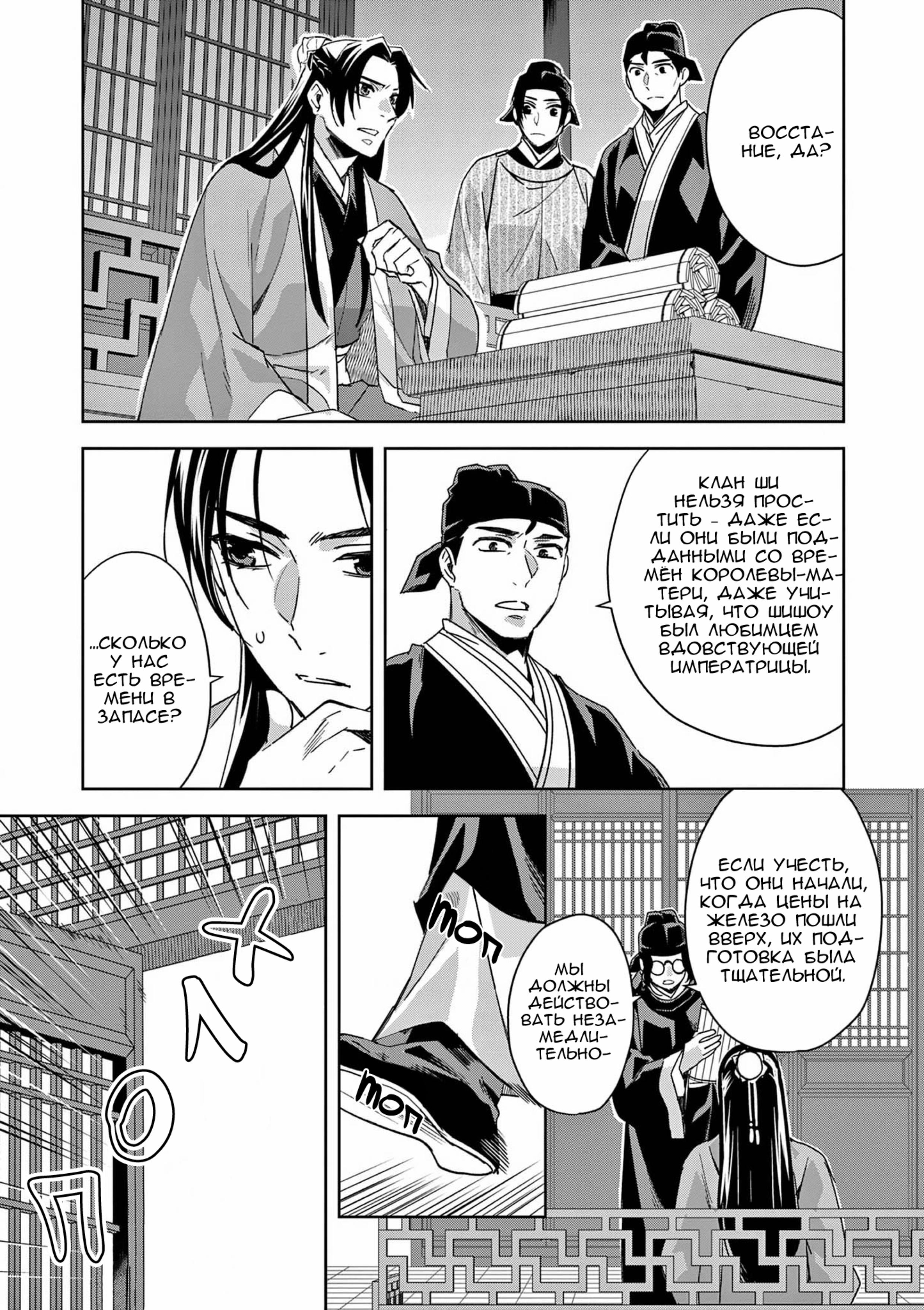 Манга Монолог аптекаря: Заметки Маомао о тайнах гарема - Глава 69 Страница 10