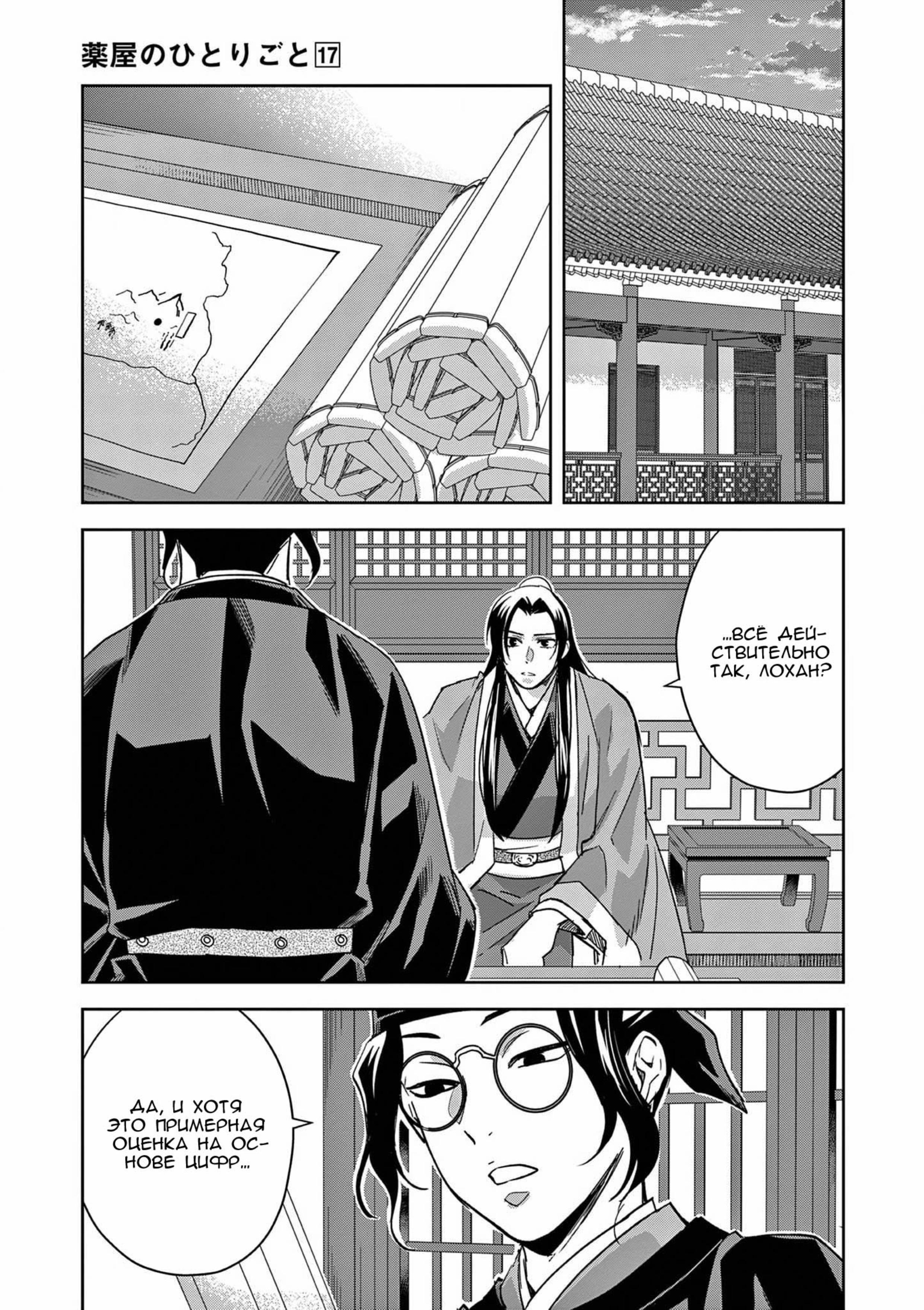 Манга Монолог аптекаря: Заметки Маомао о тайнах гарема - Глава 69 Страница 8