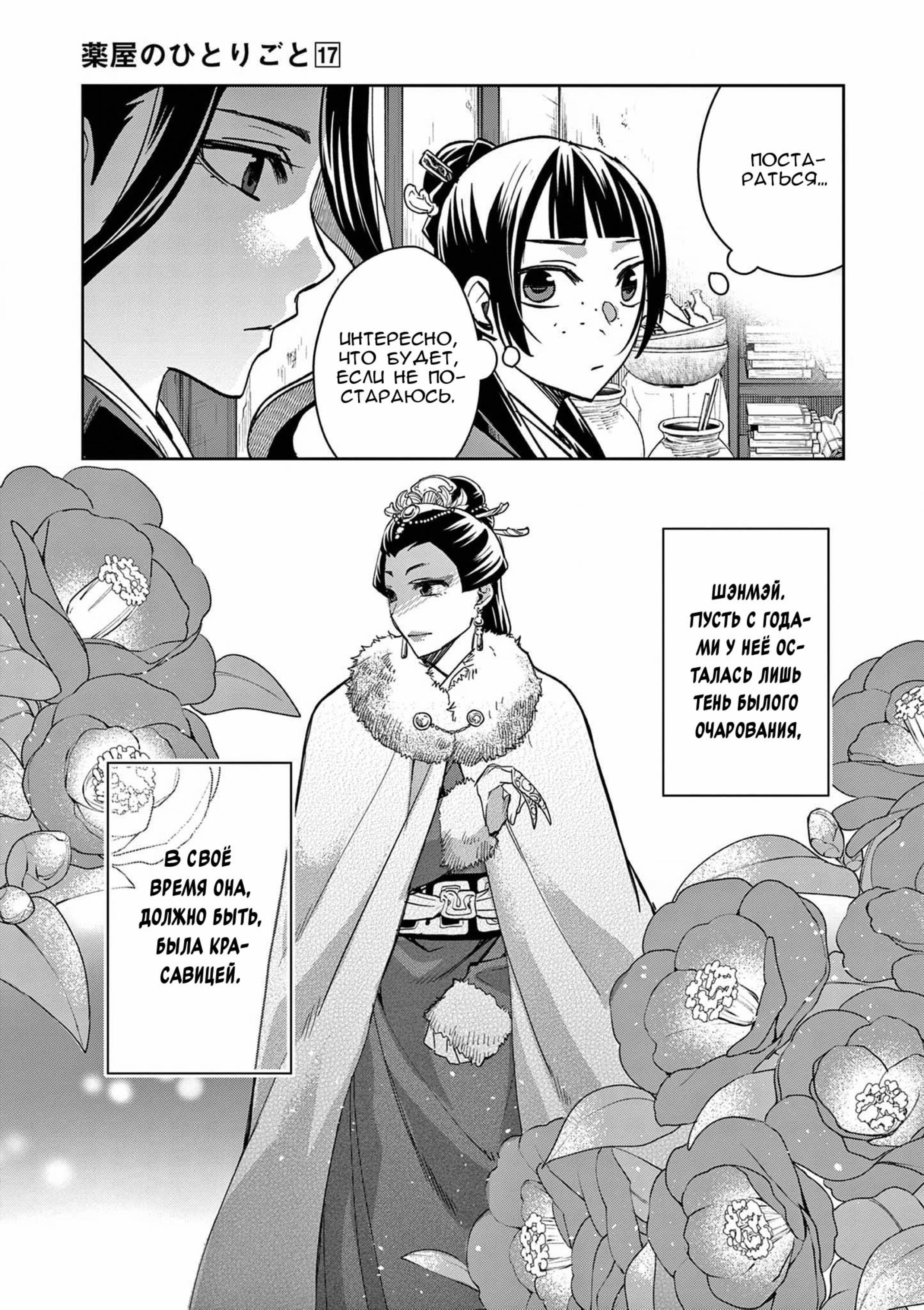 Манга Монолог аптекаря: Заметки Маомао о тайнах гарема - Глава 69 Страница 23