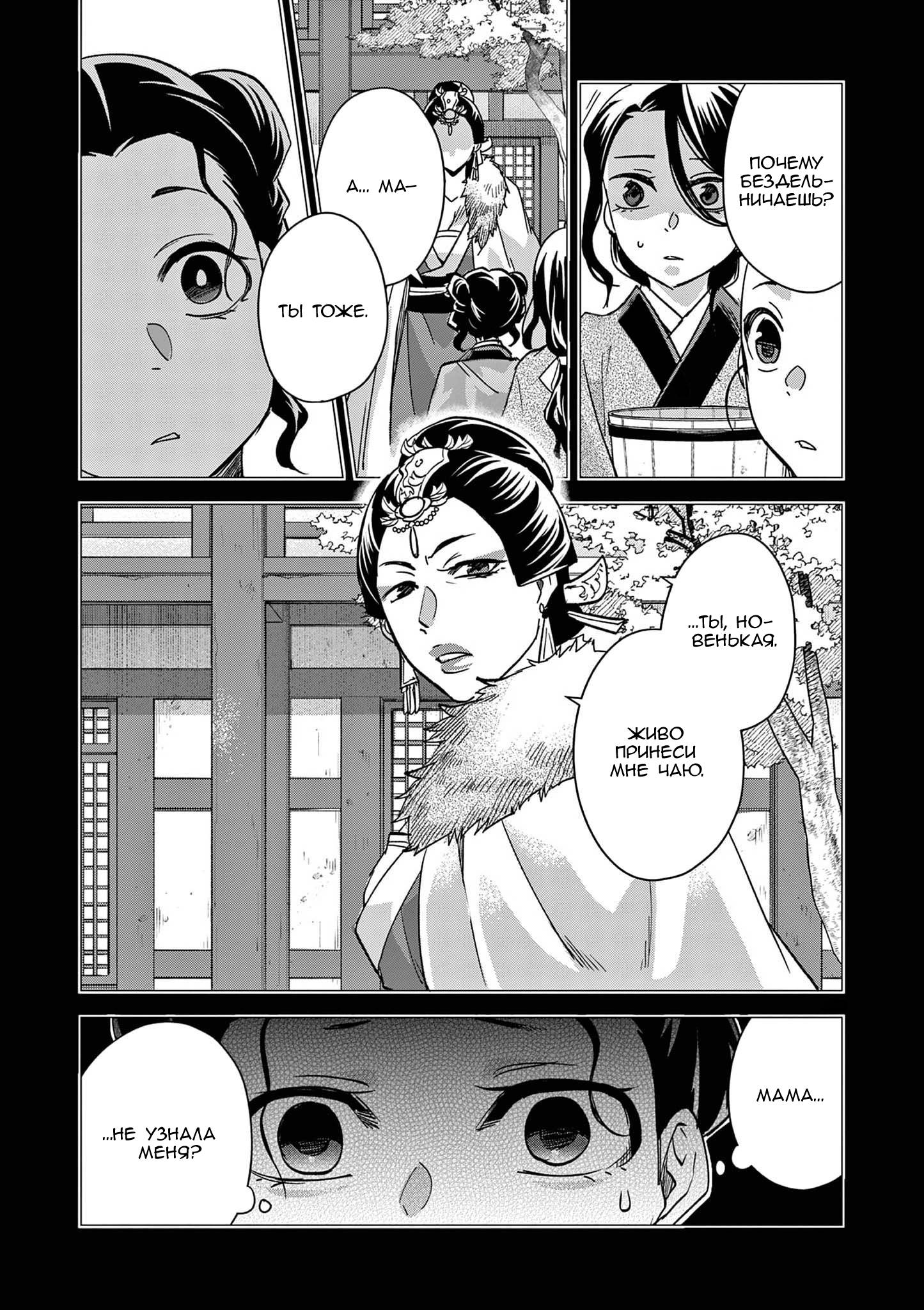 Манга Монолог аптекаря: Заметки Маомао о тайнах гарема - Глава 73 Страница 12