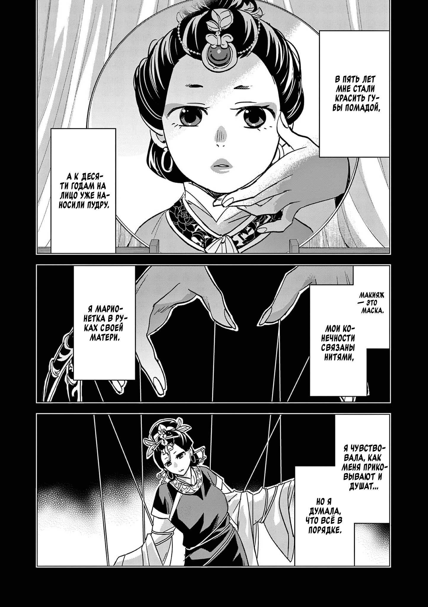 Манга Монолог аптекаря: Заметки Маомао о тайнах гарема - Глава 73 Страница 2