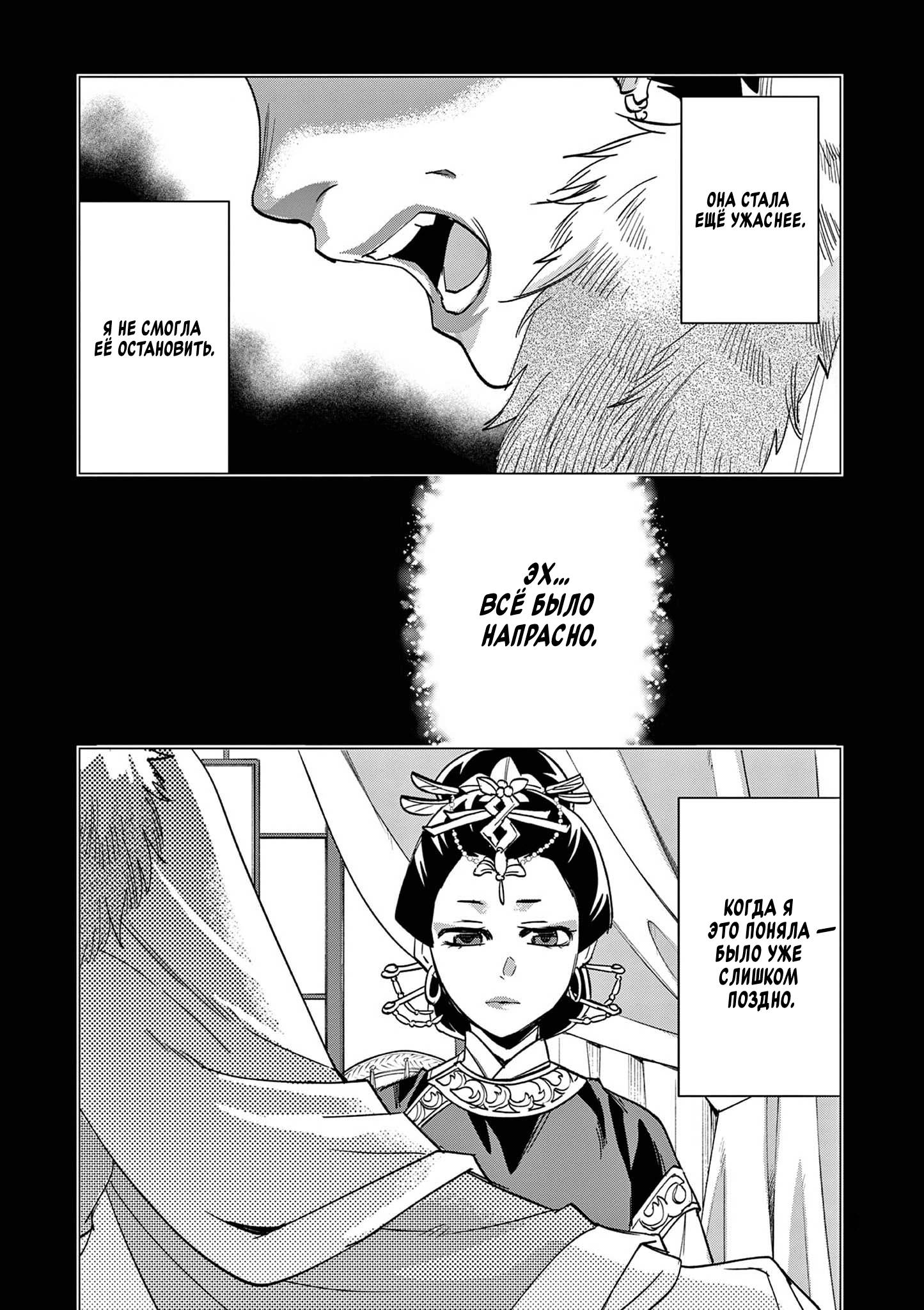 Манга Монолог аптекаря: Заметки Маомао о тайнах гарема - Глава 73 Страница 4