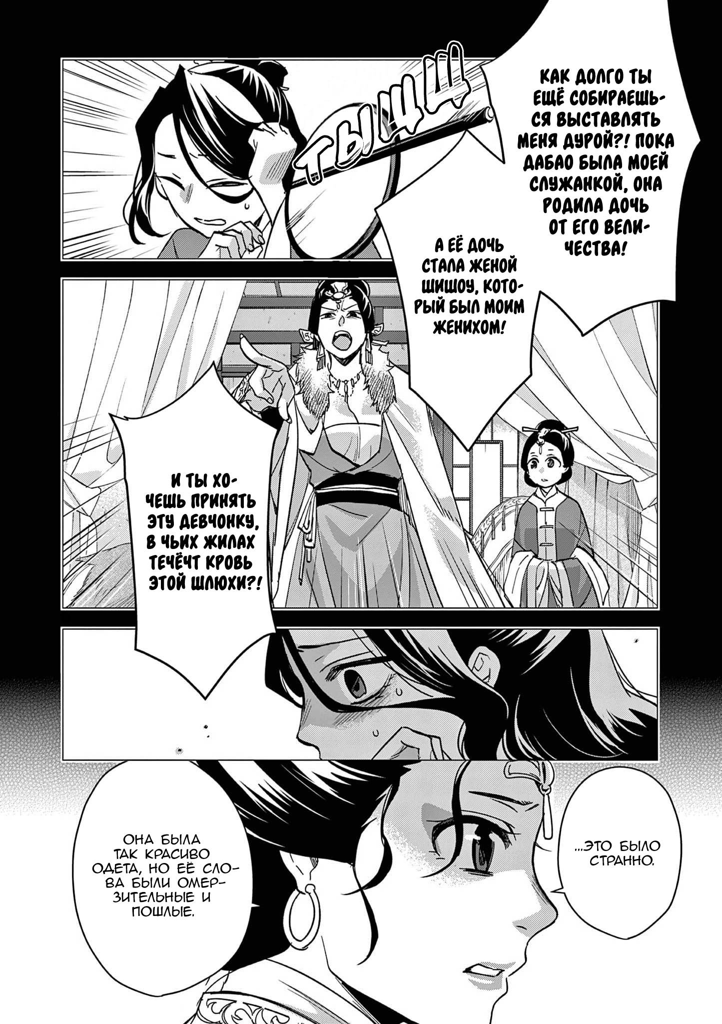 Манга Монолог аптекаря: Заметки Маомао о тайнах гарема - Глава 73 Страница 7