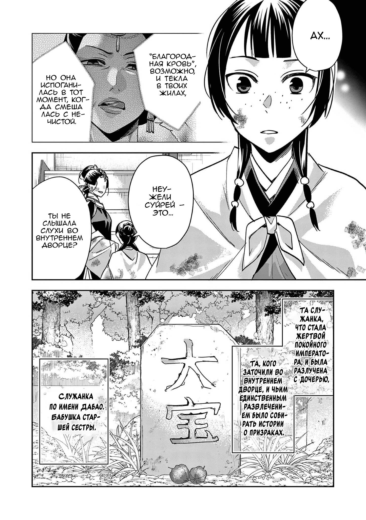 Манга Монолог аптекаря: Заметки Маомао о тайнах гарема - Глава 73 Страница 8