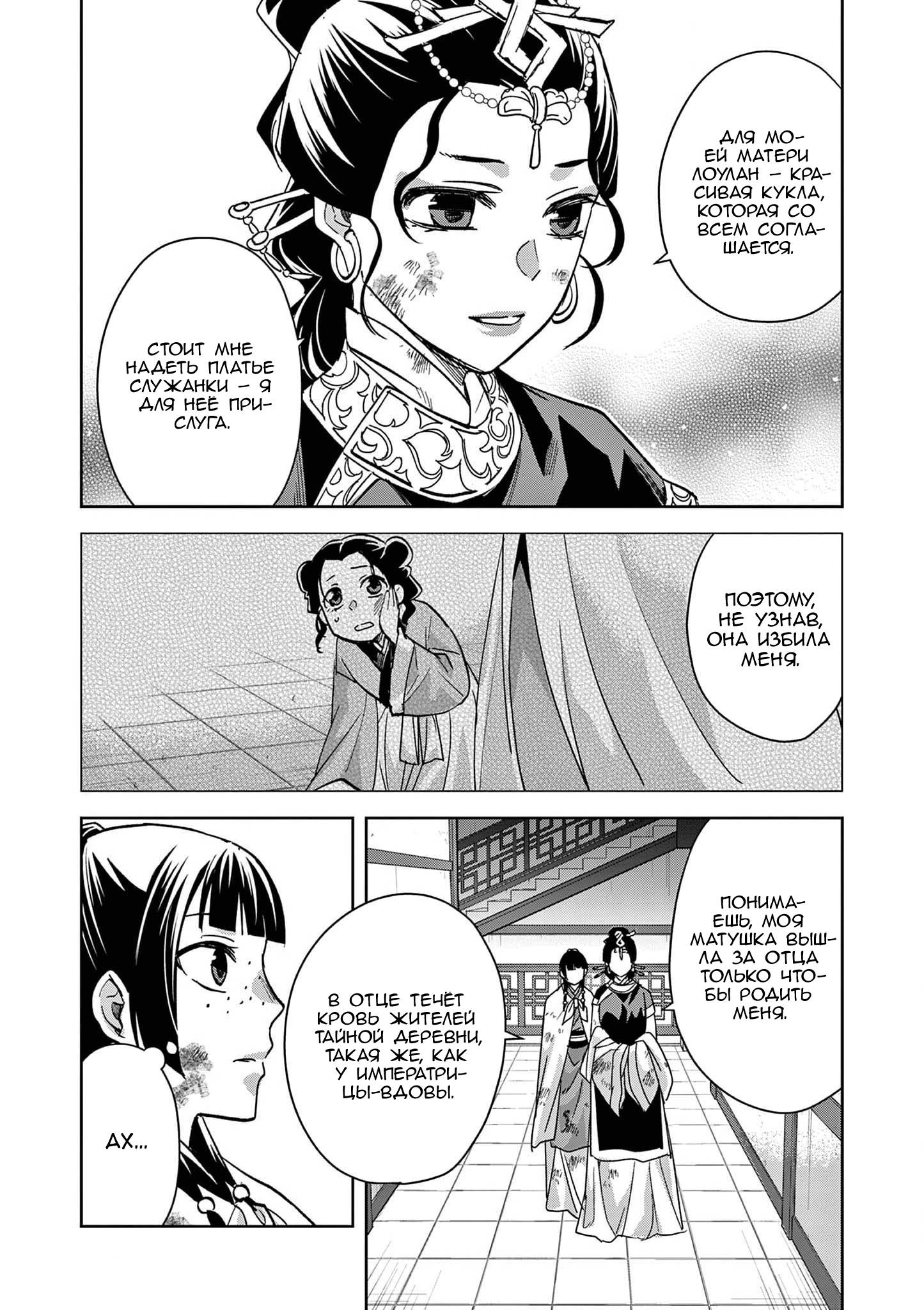 Манга Монолог аптекаря: Заметки Маомао о тайнах гарема - Глава 73 Страница 13