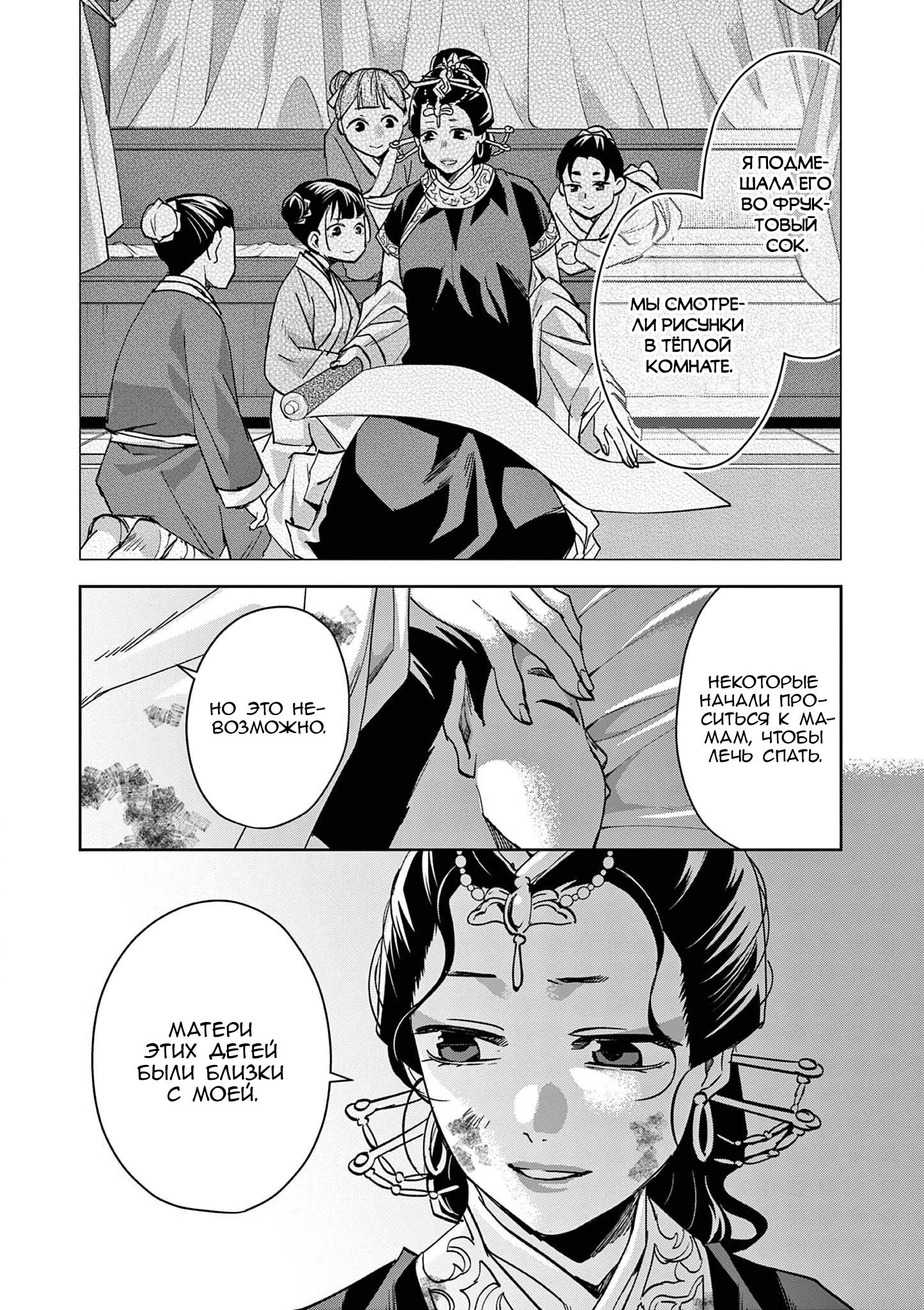 Манга Монолог аптекаря: Заметки Маомао о тайнах гарема - Глава 73 Страница 23