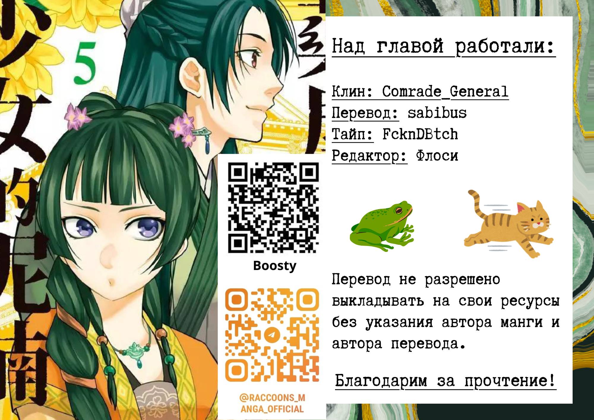 Манга Монолог аптекаря: Заметки Маомао о тайнах гарема - Глава 73 Страница 26