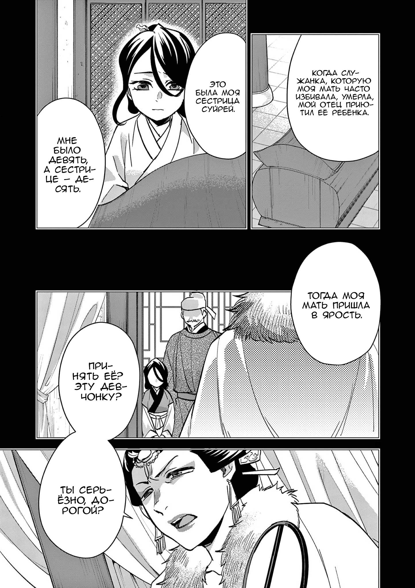 Манга Монолог аптекаря: Заметки Маомао о тайнах гарема - Глава 73 Страница 6