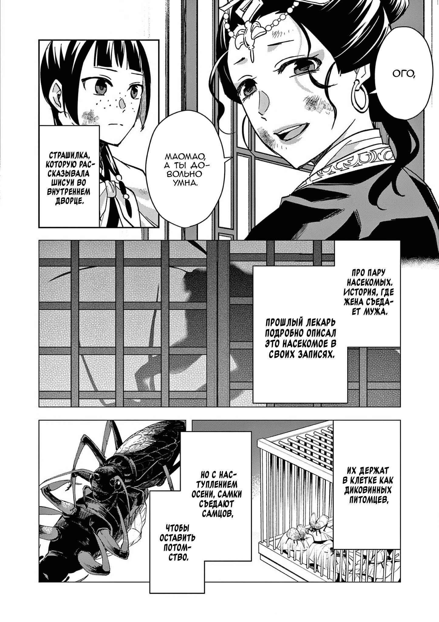 Манга Монолог аптекаря: Заметки Маомао о тайнах гарема - Глава 73 Страница 17