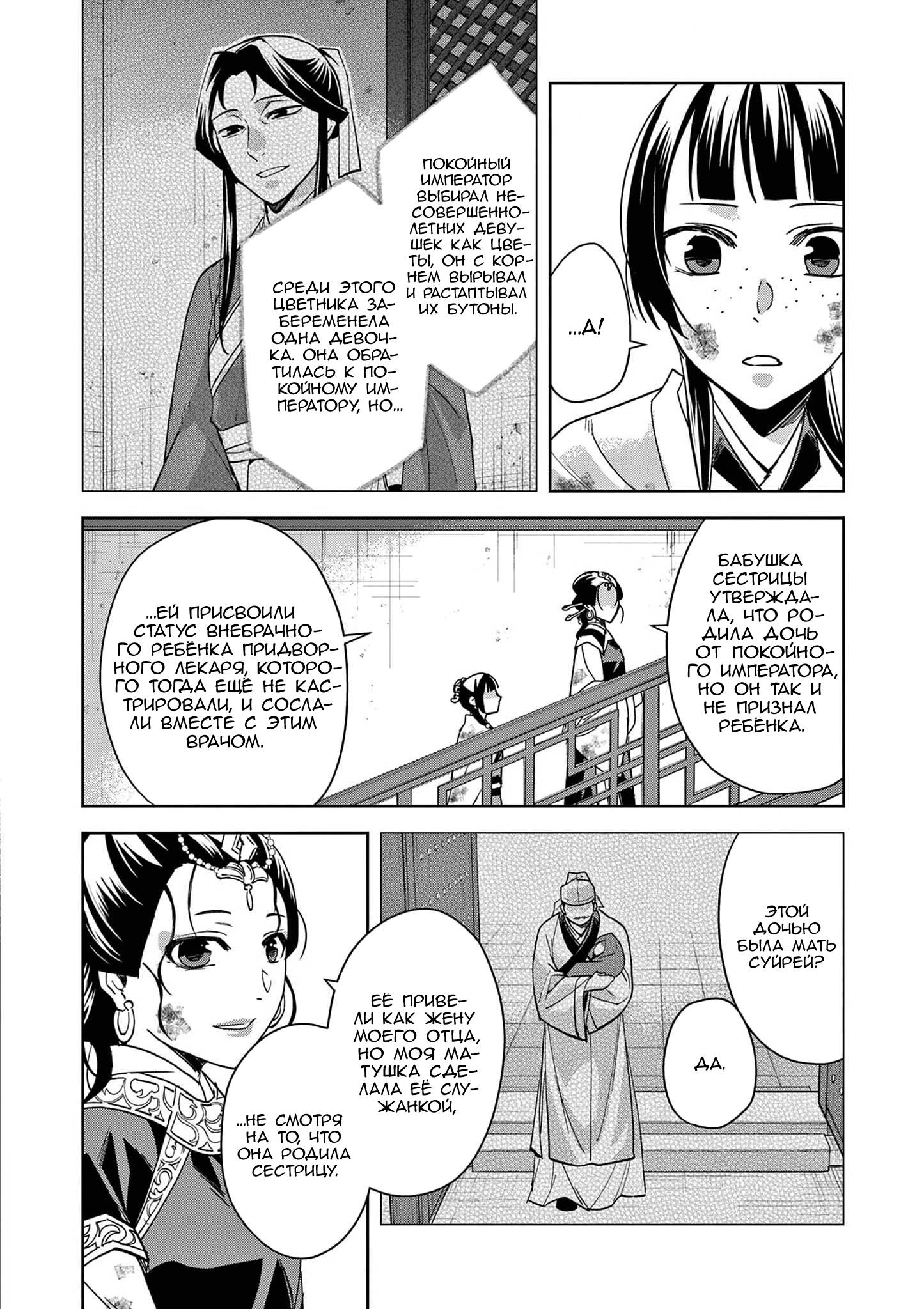Манга Монолог аптекаря: Заметки Маомао о тайнах гарема - Глава 73 Страница 9