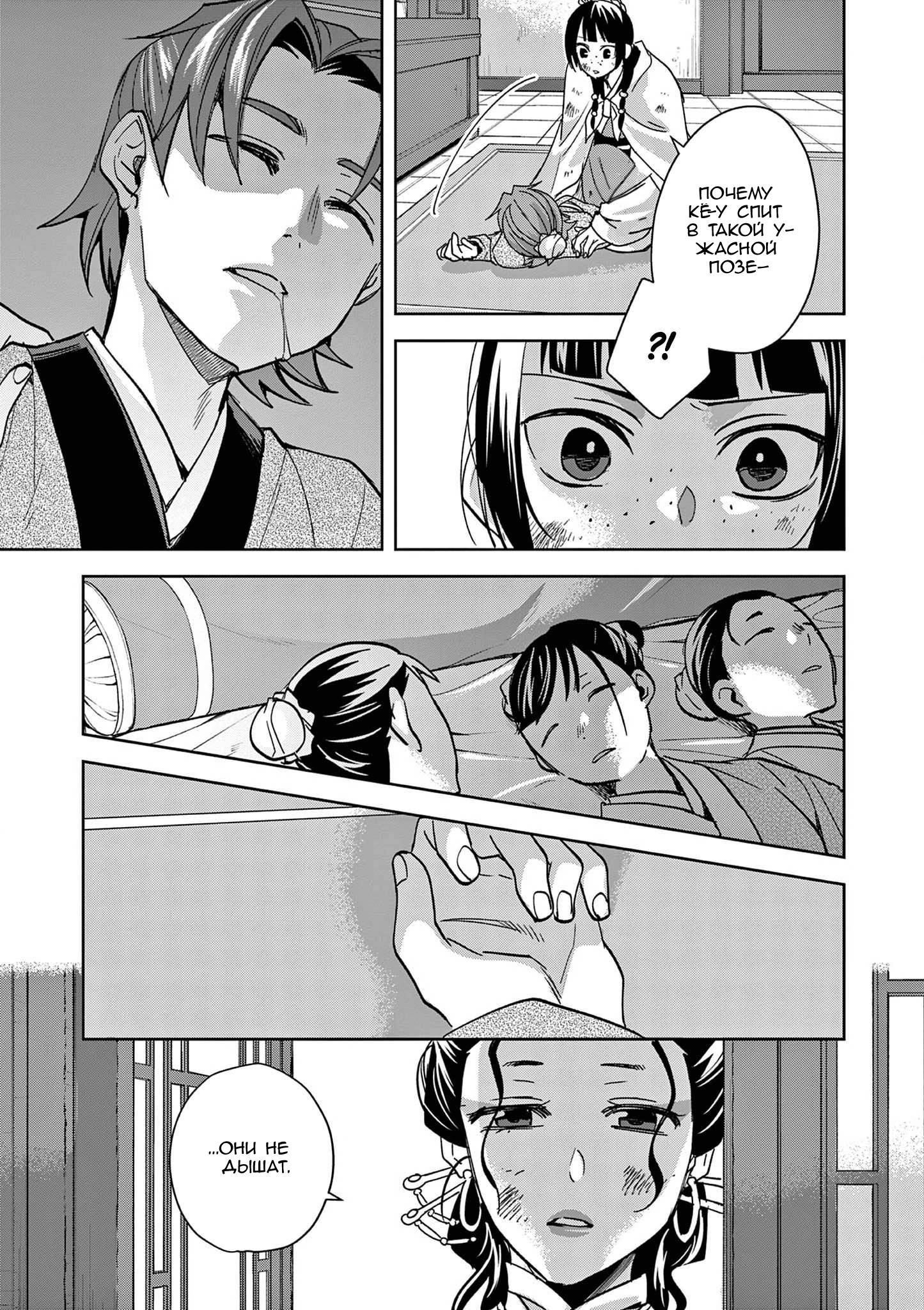 Манга Монолог аптекаря: Заметки Маомао о тайнах гарема - Глава 73 Страница 20