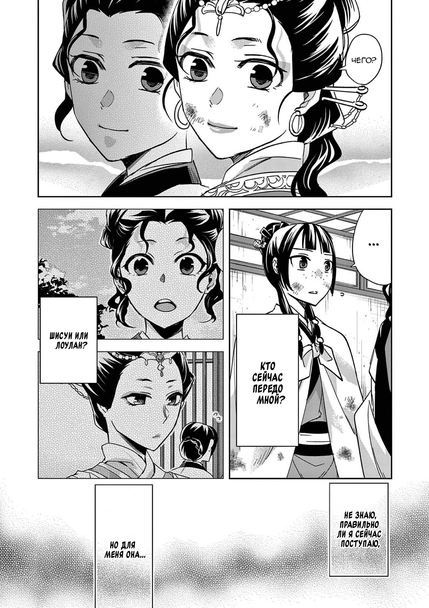 Манга Монолог аптекаря: Заметки Маомао о тайнах гарема - Глава 73 Страница 15