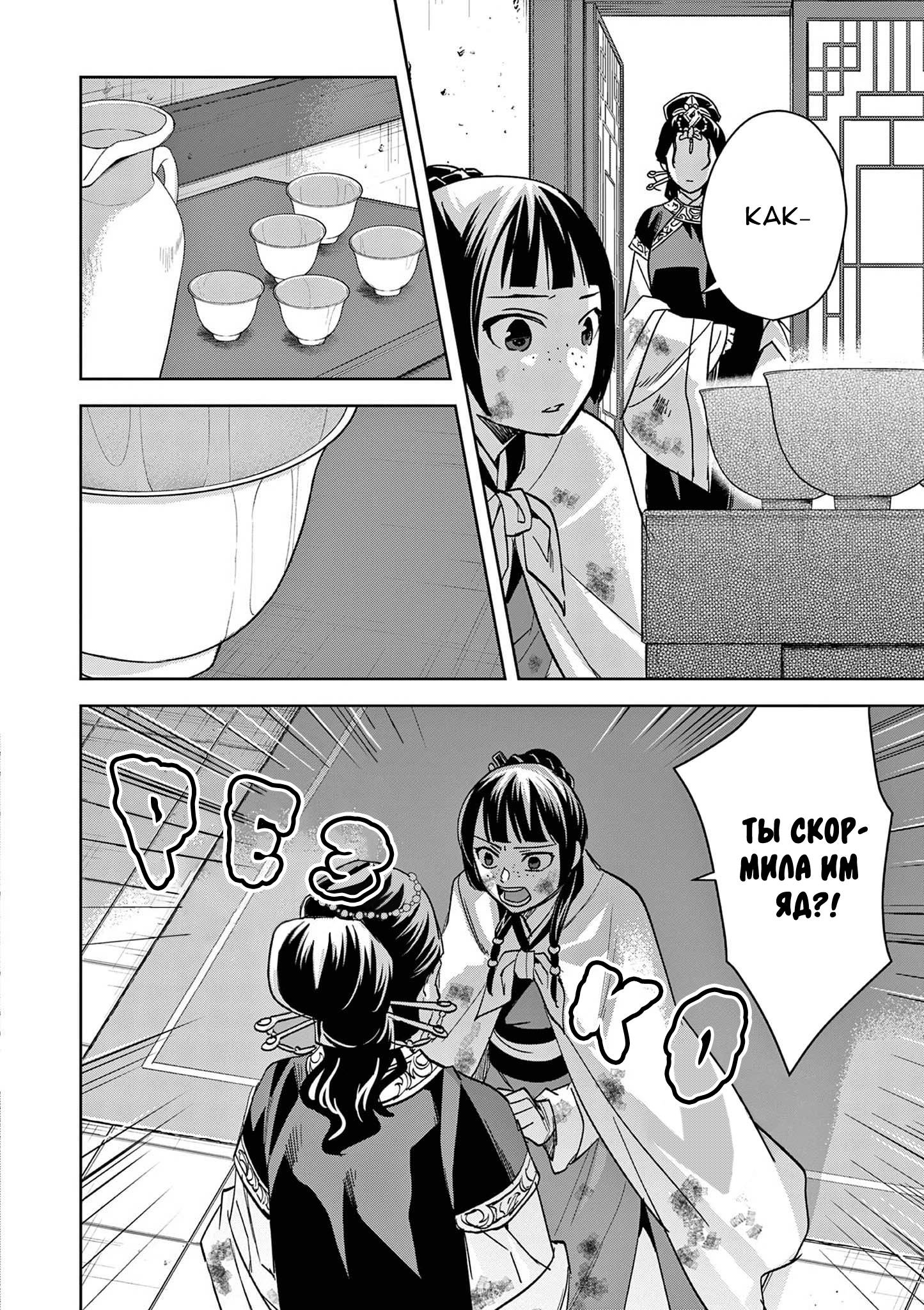 Манга Монолог аптекаря: Заметки Маомао о тайнах гарема - Глава 73 Страница 21