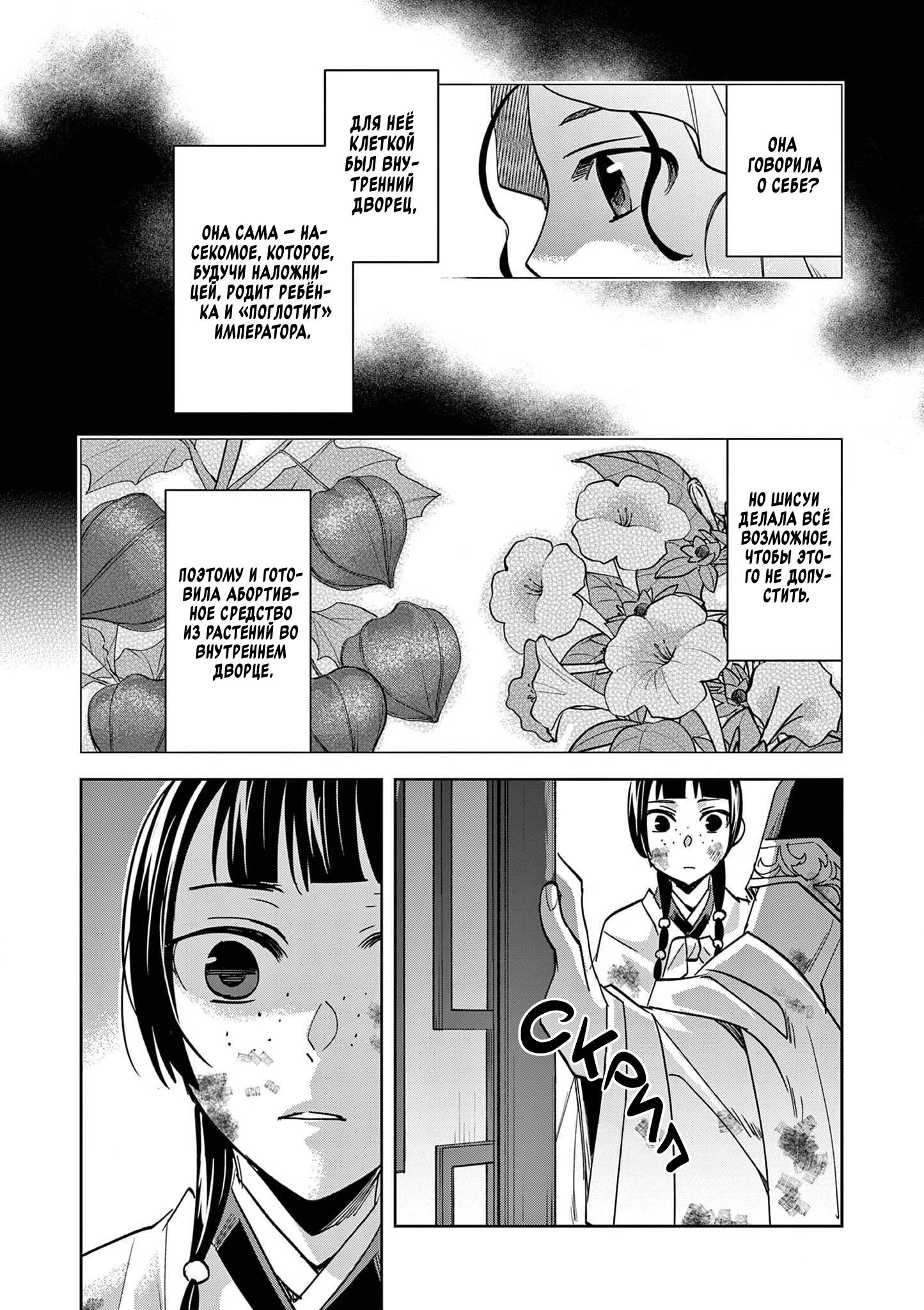 Манга Монолог аптекаря: Заметки Маомао о тайнах гарема - Глава 73 Страница 18