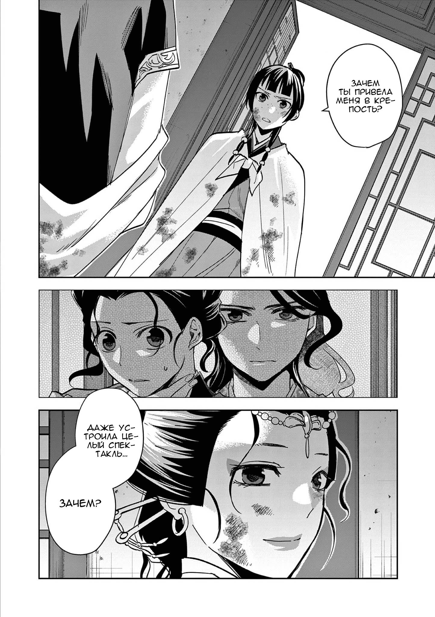 Манга Монолог аптекаря: Заметки Маомао о тайнах гарема - Глава 73 Страница 25