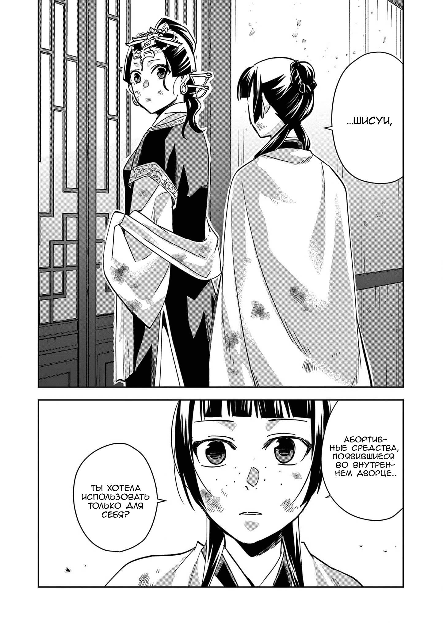 Манга Монолог аптекаря: Заметки Маомао о тайнах гарема - Глава 73 Страница 16
