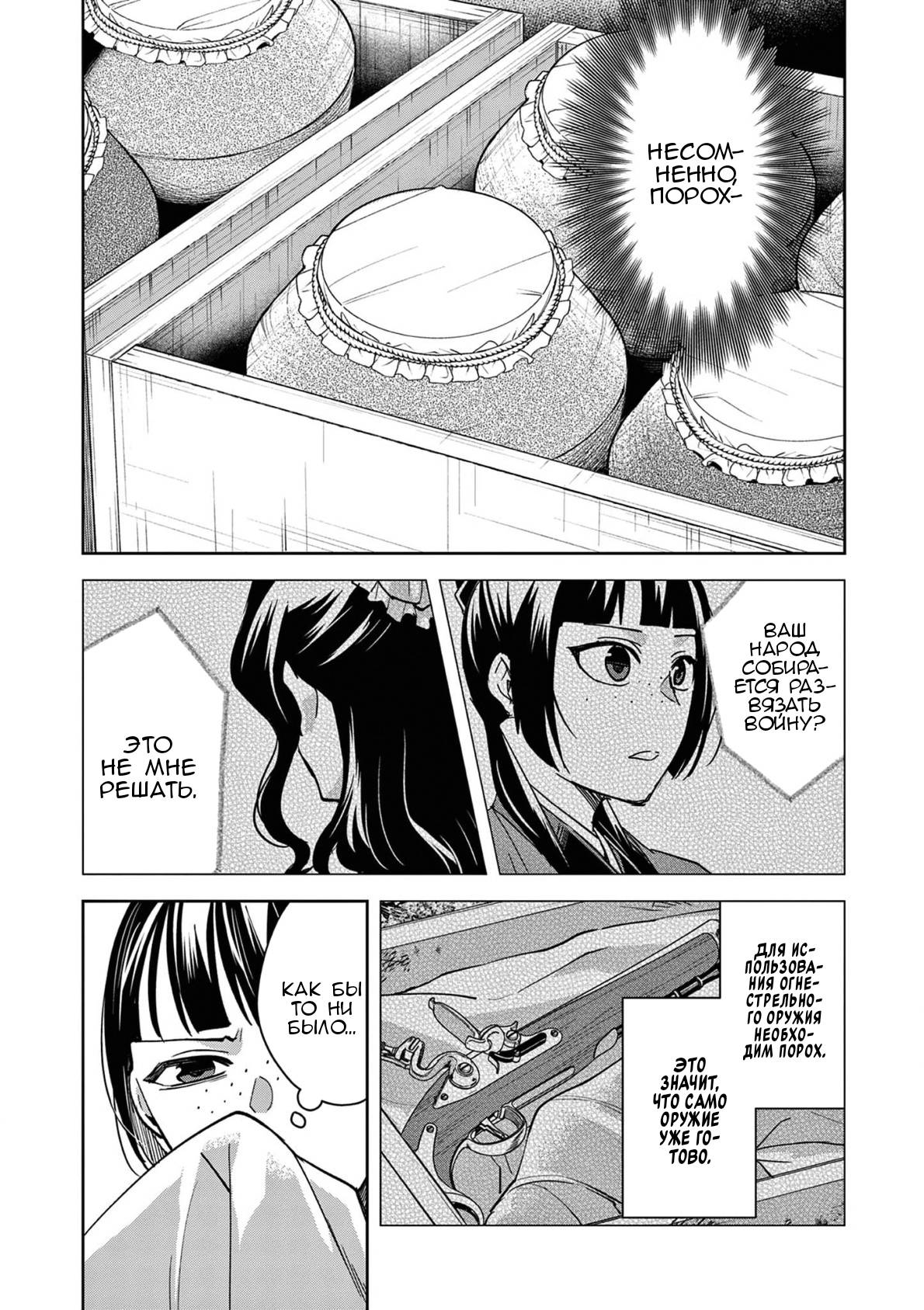 Манга Монолог аптекаря: Заметки Маомао о тайнах гарема - Глава 72 Страница 12