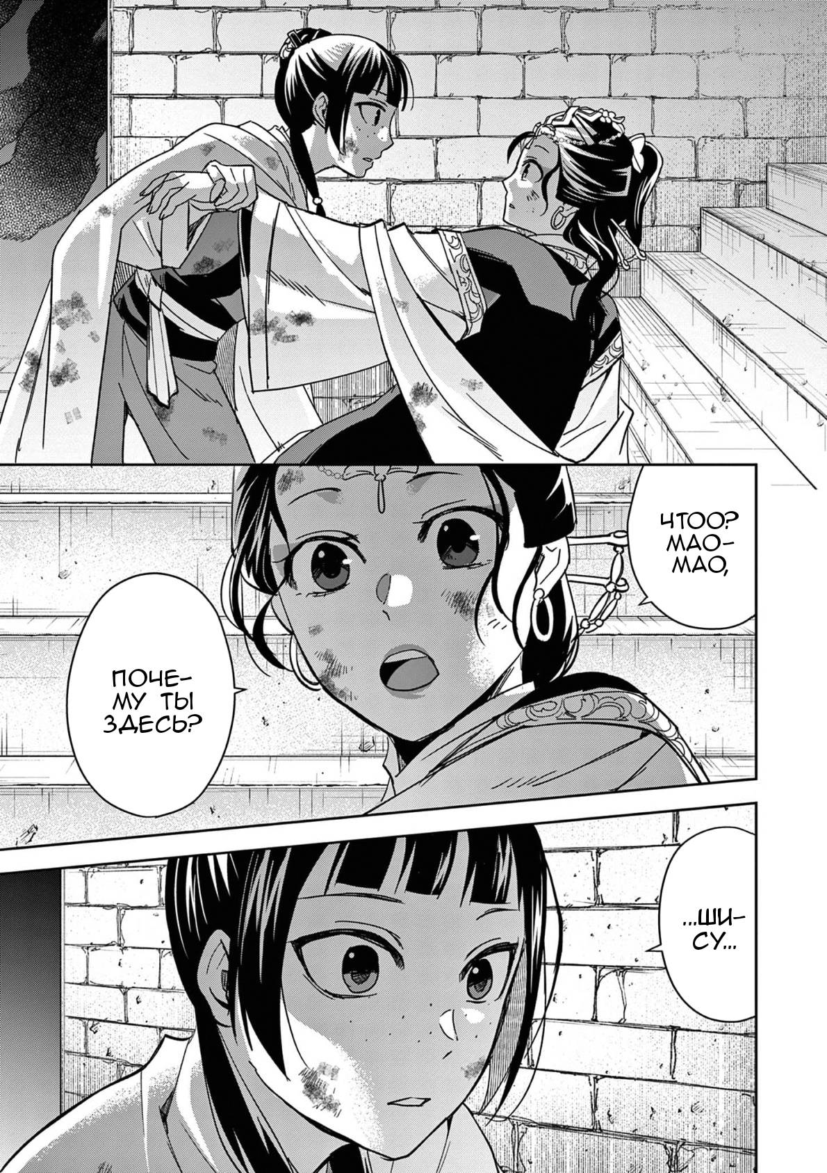 Манга Монолог аптекаря: Заметки Маомао о тайнах гарема - Глава 72 Страница 21