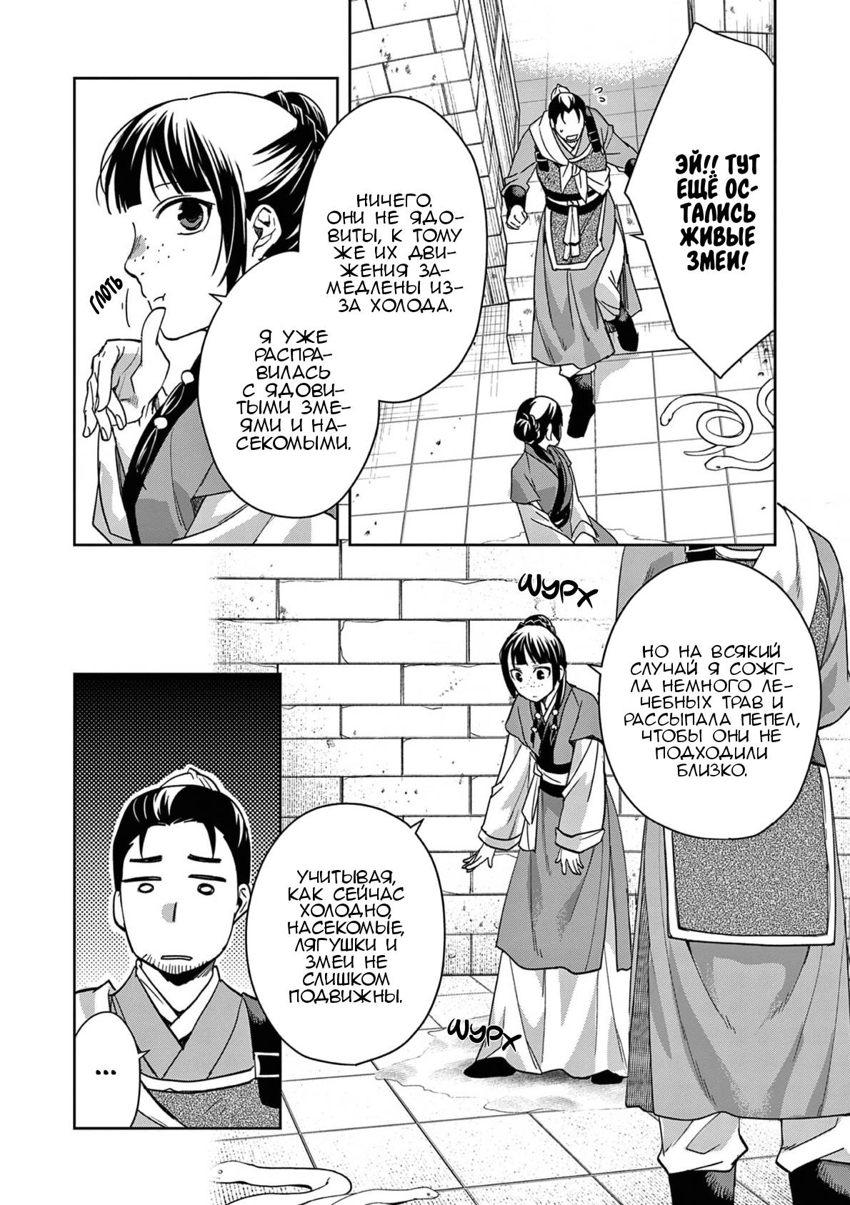 Манга Монолог аптекаря: Заметки Маомао о тайнах гарема - Глава 72 Страница 6